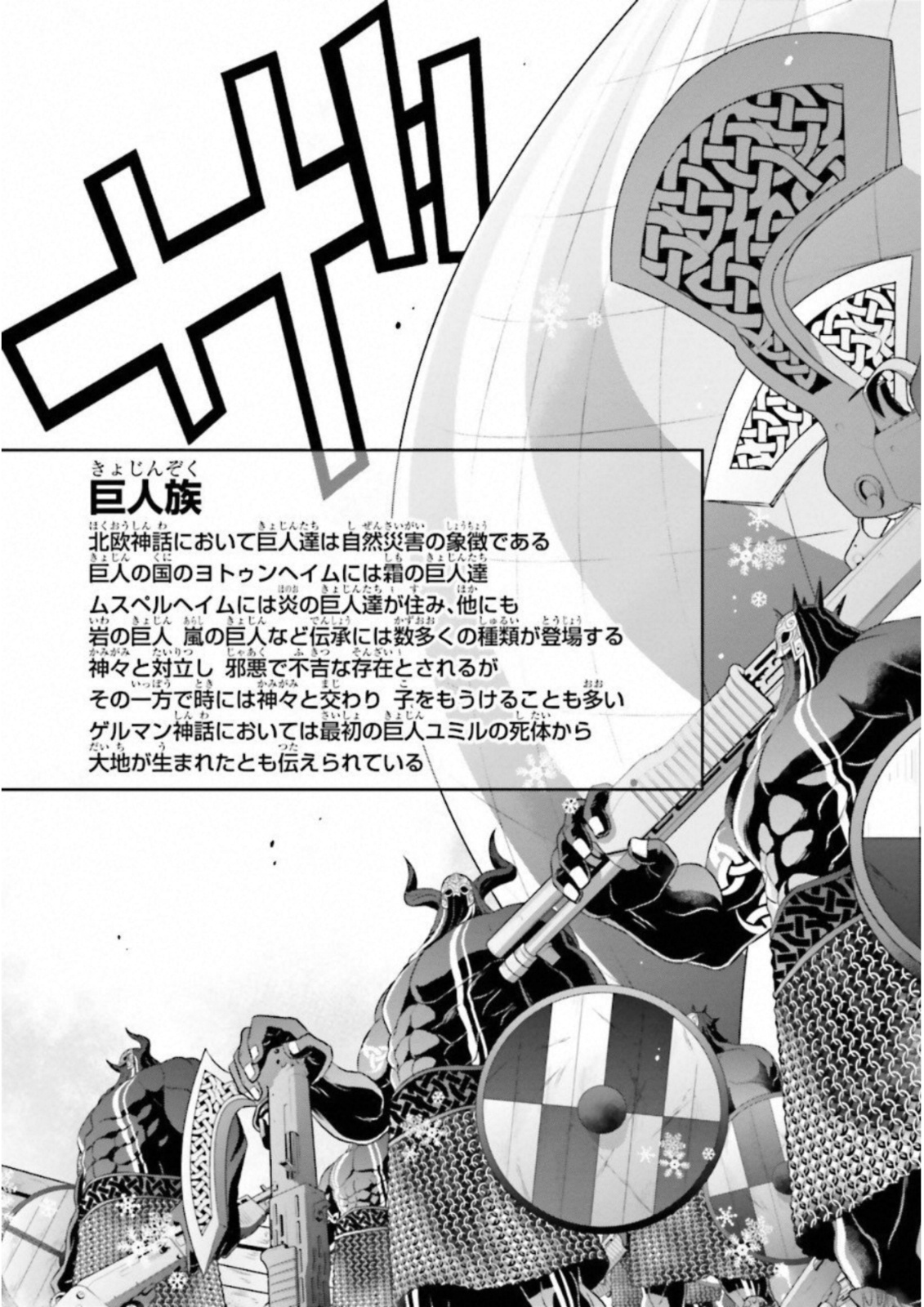 Raisekamika Chapter 17 9ページ