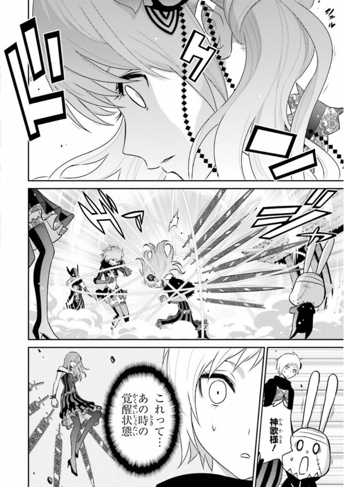 Raisekamika Chapter 17 10ページ
