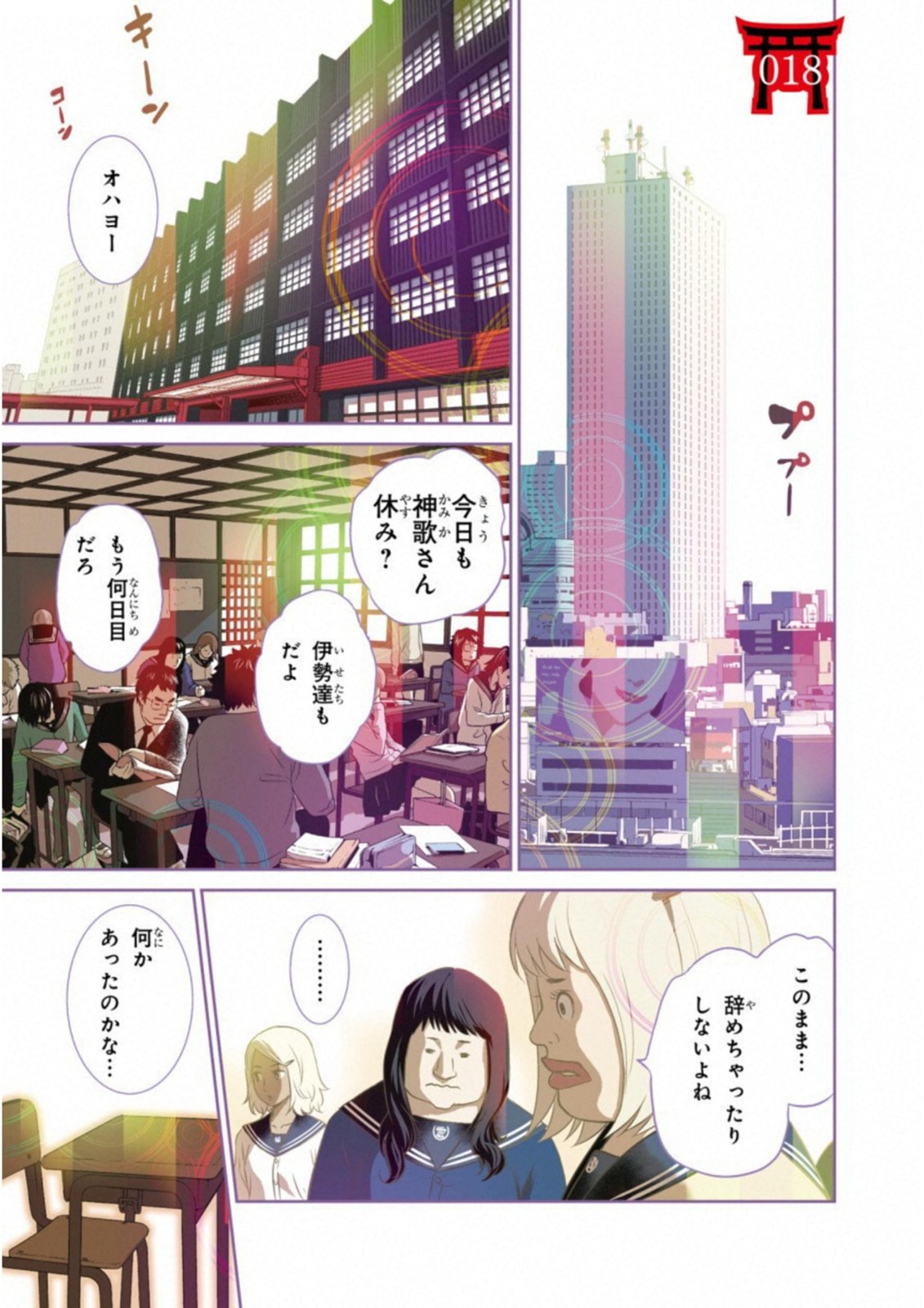 Raisekamika Chapter 18 1ページ