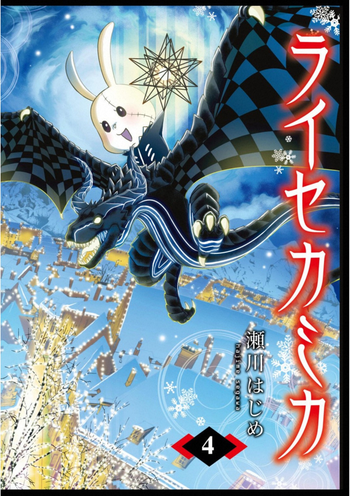 Raisekamika Chapter 18 2ページ
