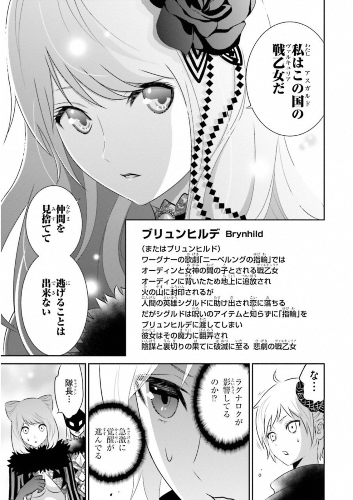 Raisekamika Chapter 18 11ページ