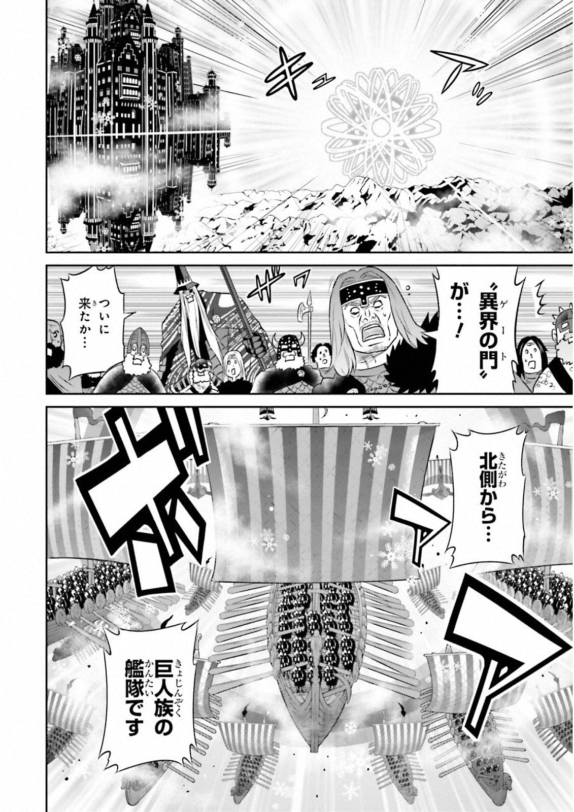 Raisekamika Chapter 18 12ページ