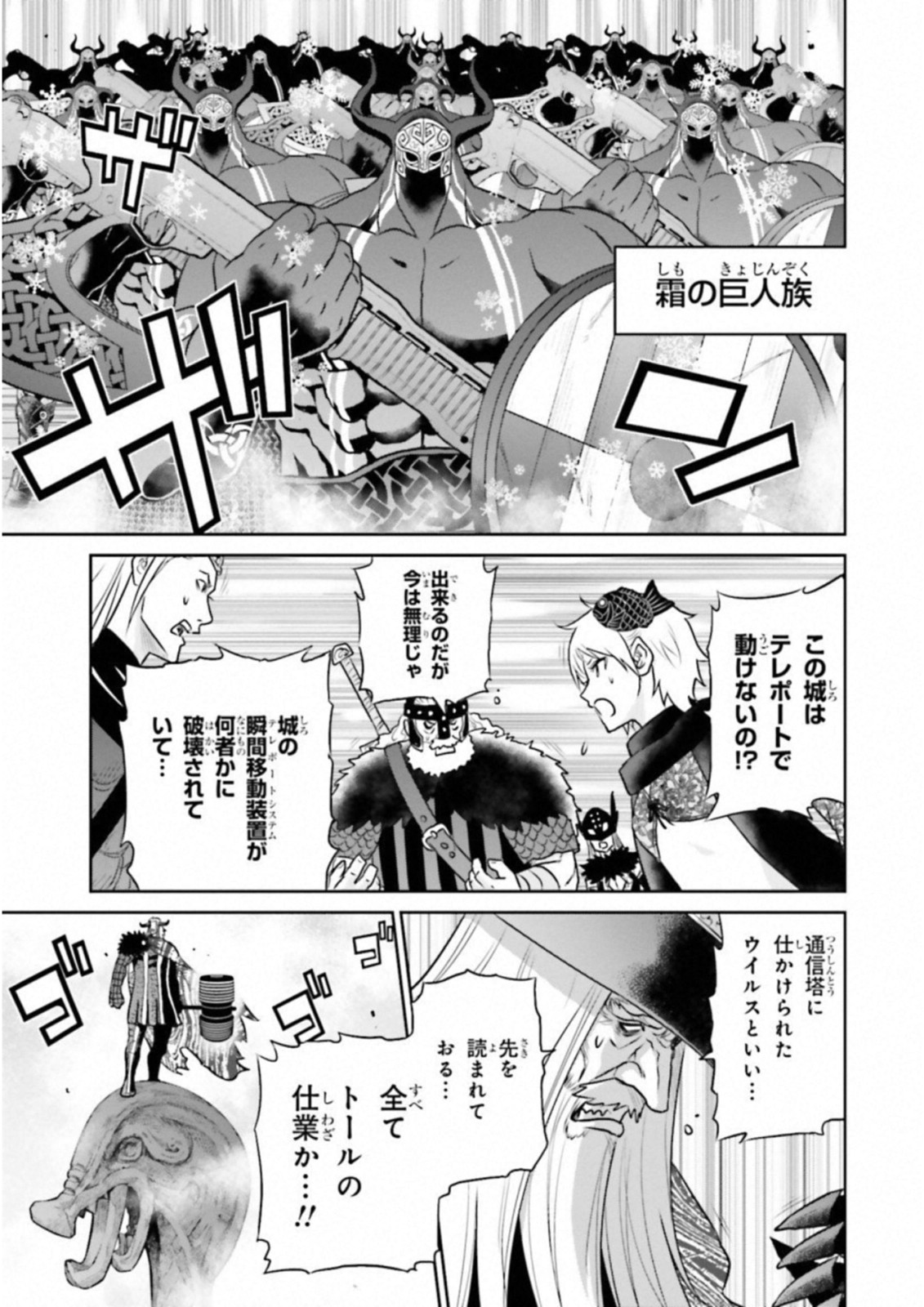 Raisekamika Chapter 18 13ページ