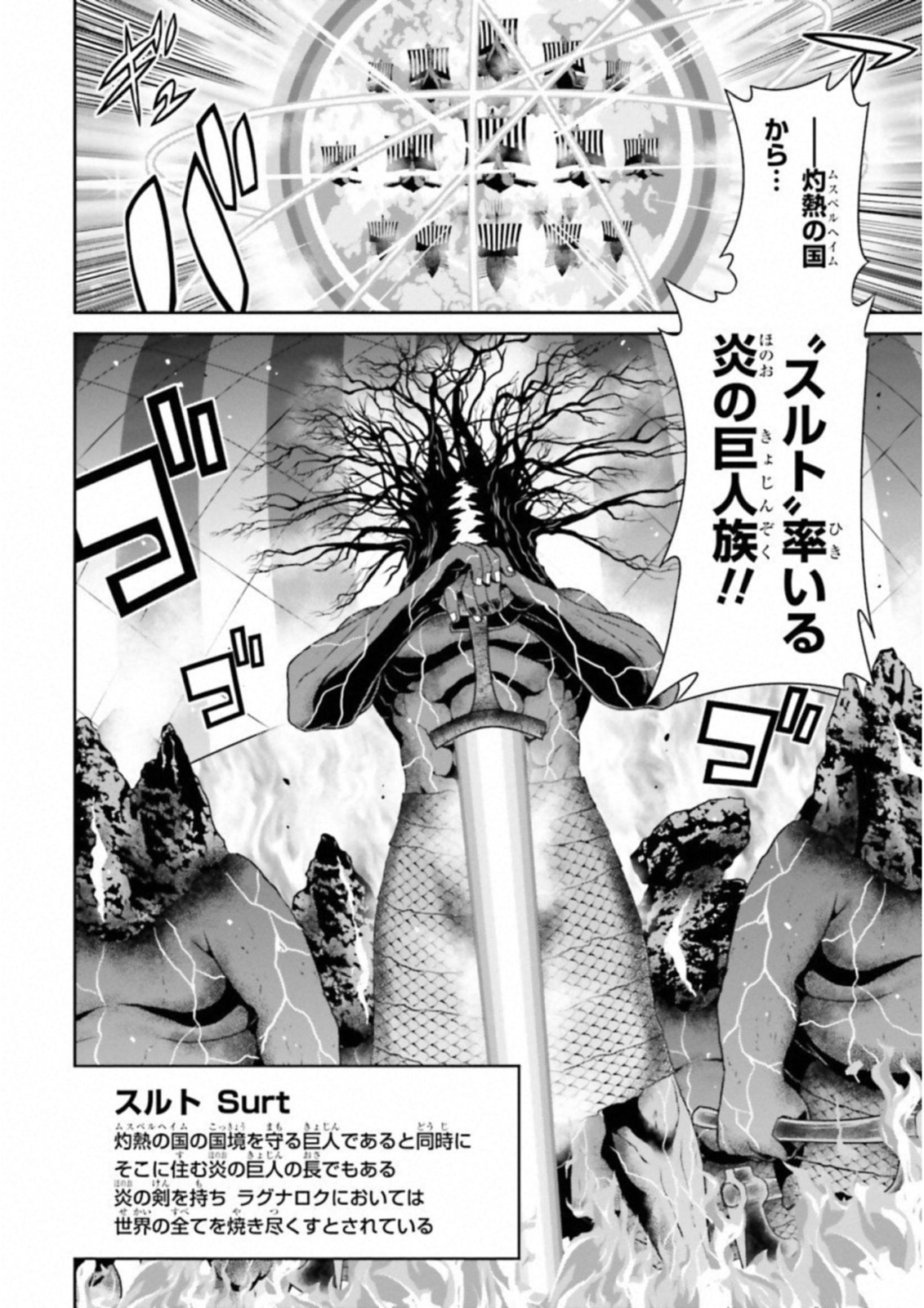 Raisekamika Chapter 18 16ページ