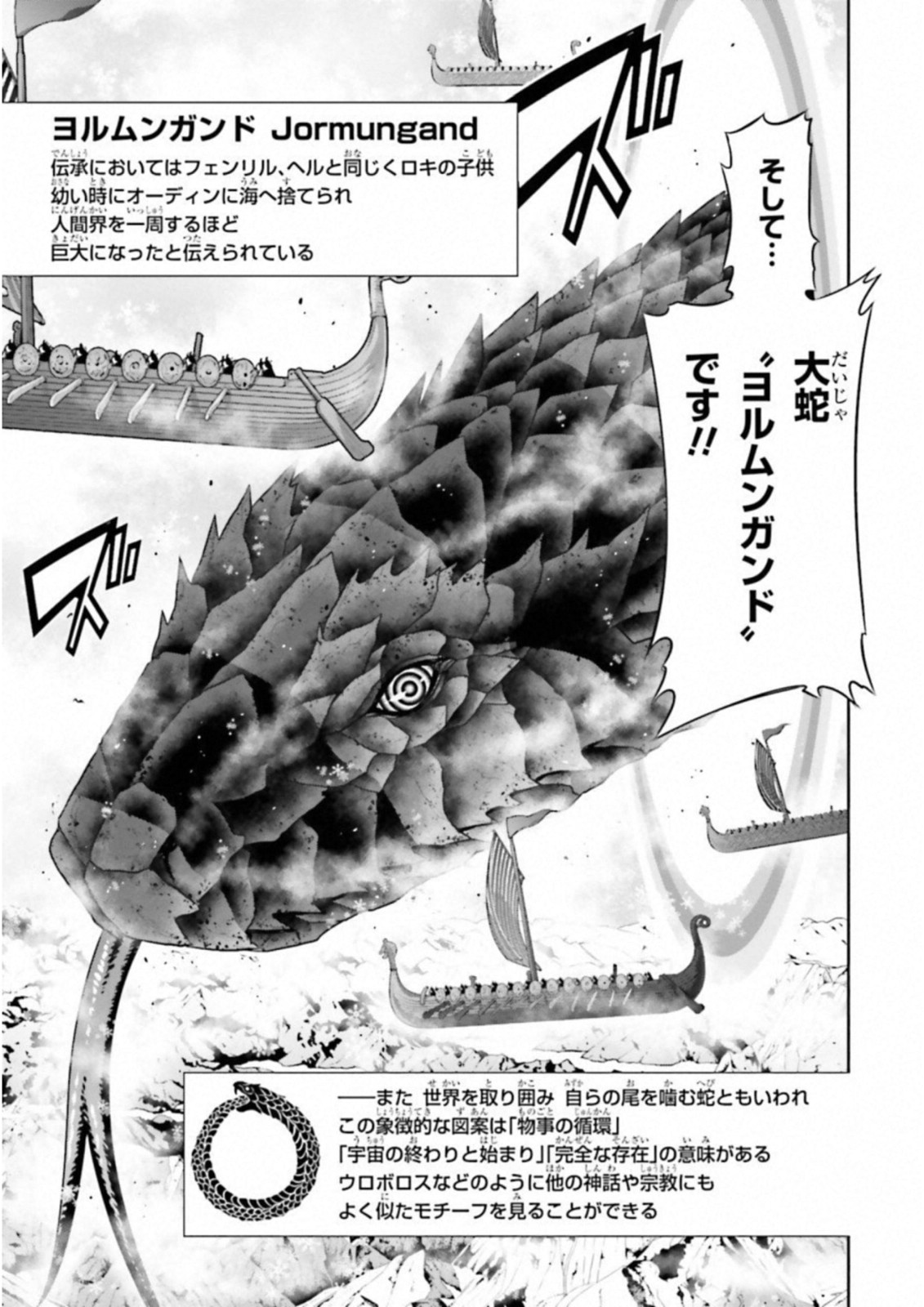 Raisekamika Chapter 18 17ページ