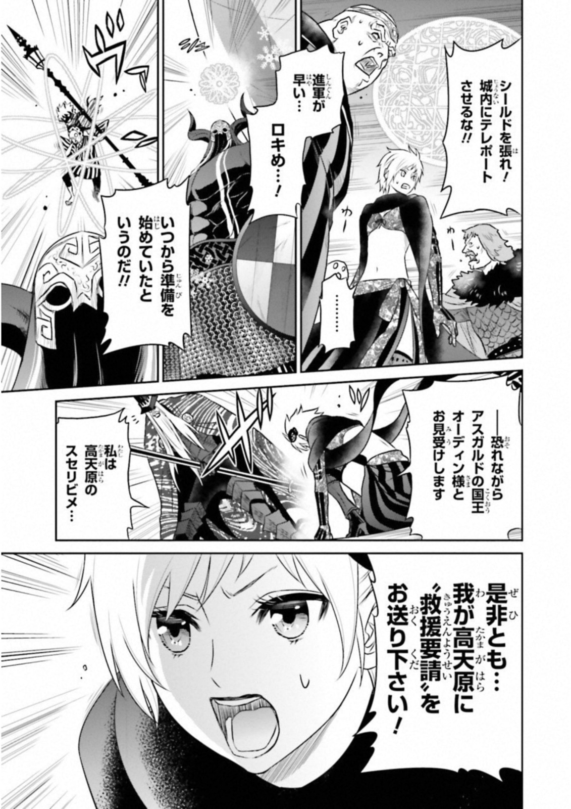 Raisekamika Chapter 18 19ページ