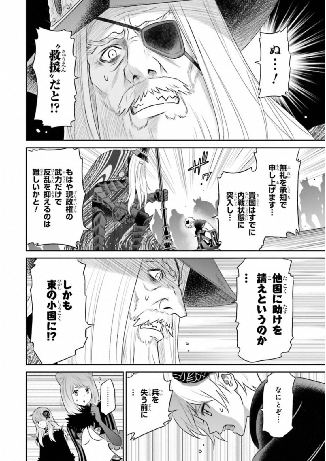 Raisekamika Chapter 18 20ページ