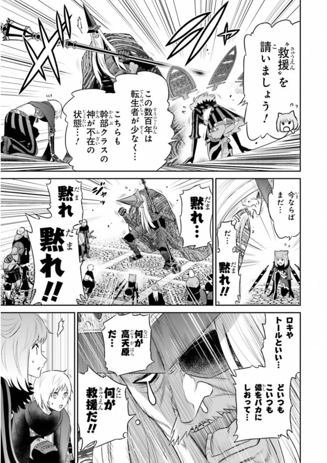 Raisekamika Chapter 18 21ページ