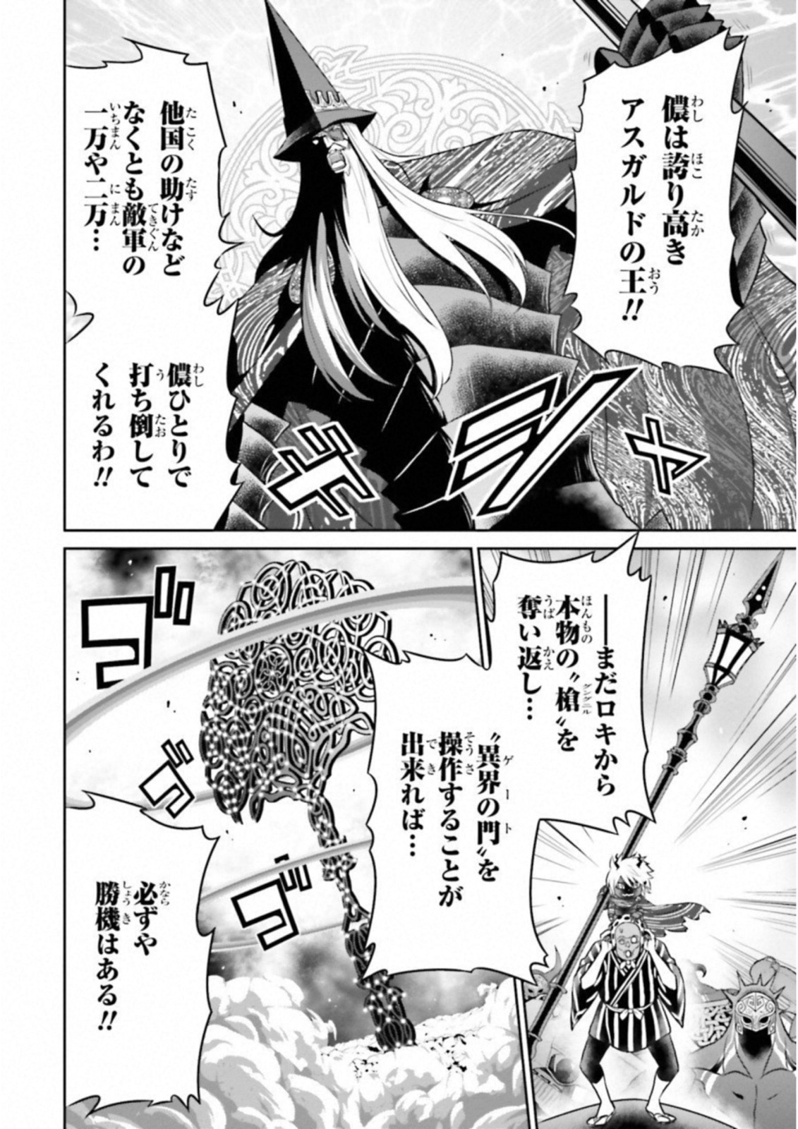 Raisekamika Chapter 18 22ページ