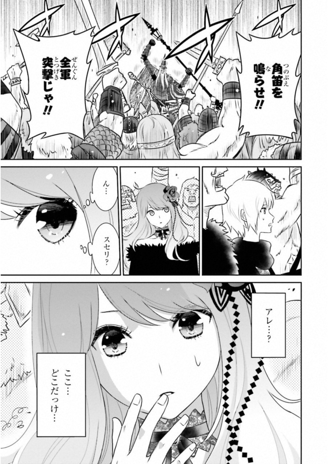 Raisekamika Chapter 18 23ページ