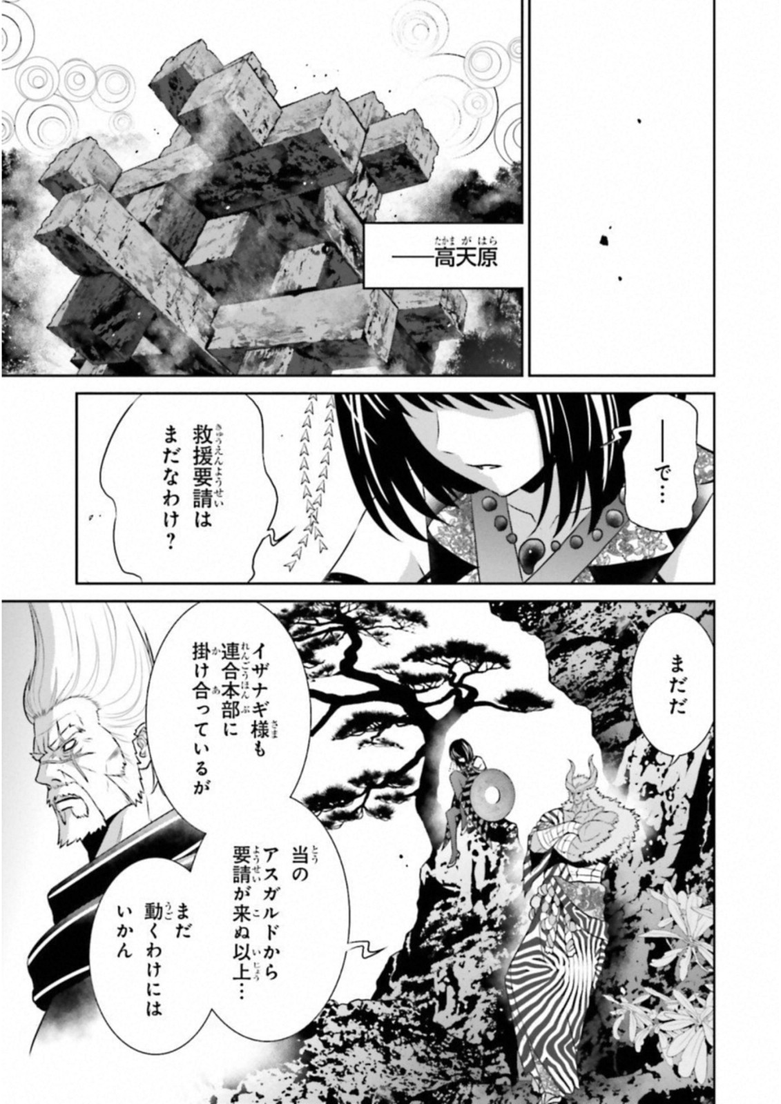 Raisekamika Chapter 18 25ページ