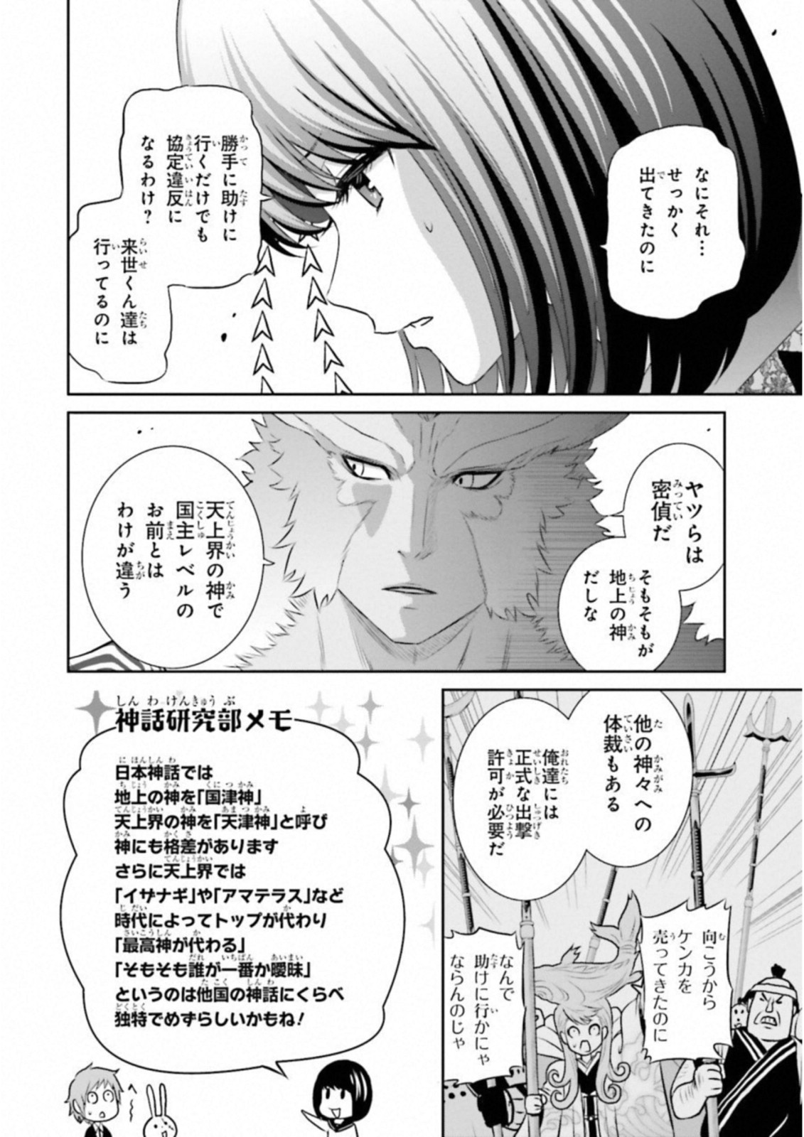 Raisekamika Chapter 18 26ページ