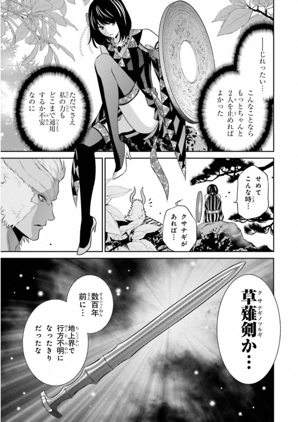 Raisekamika Chapter 18 27ページ