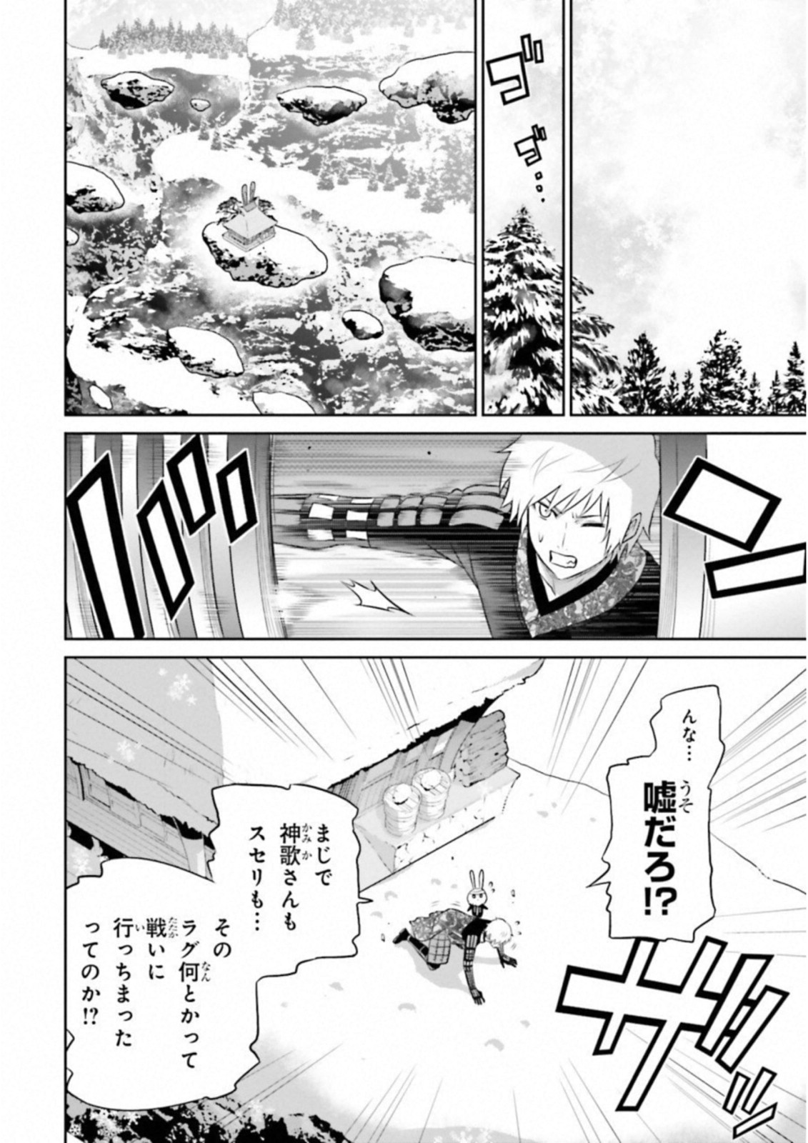 Raisekamika Chapter 18 28ページ