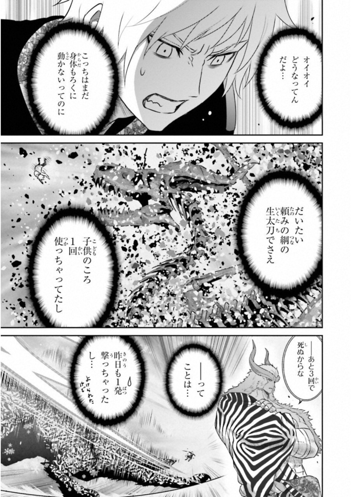 Raisekamika Chapter 18 29ページ
