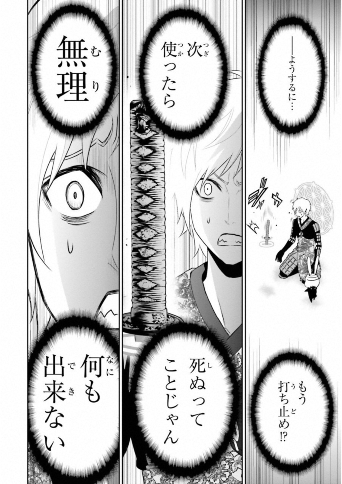 Raisekamika Chapter 18 30ページ