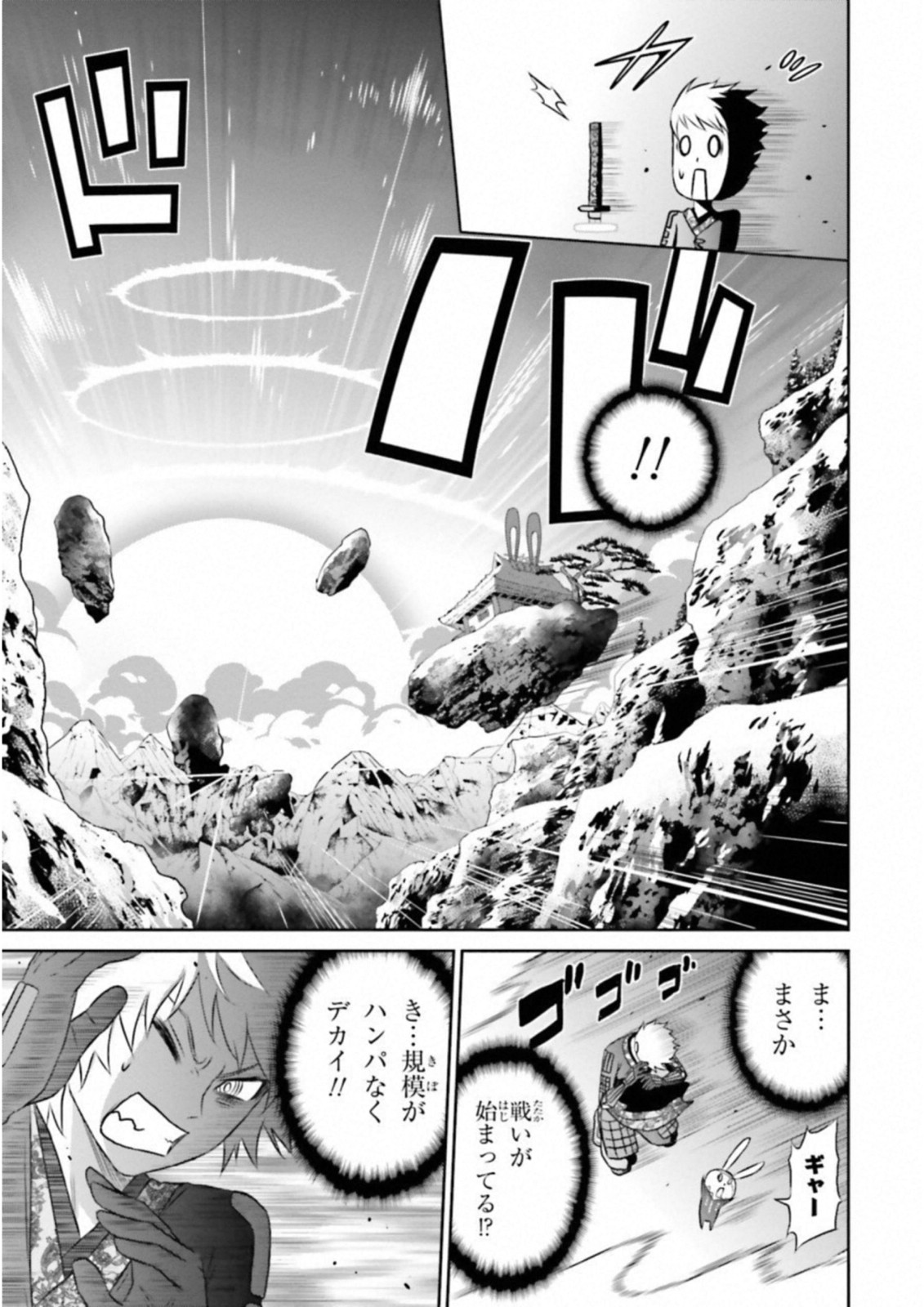 Raisekamika Chapter 18 31ページ