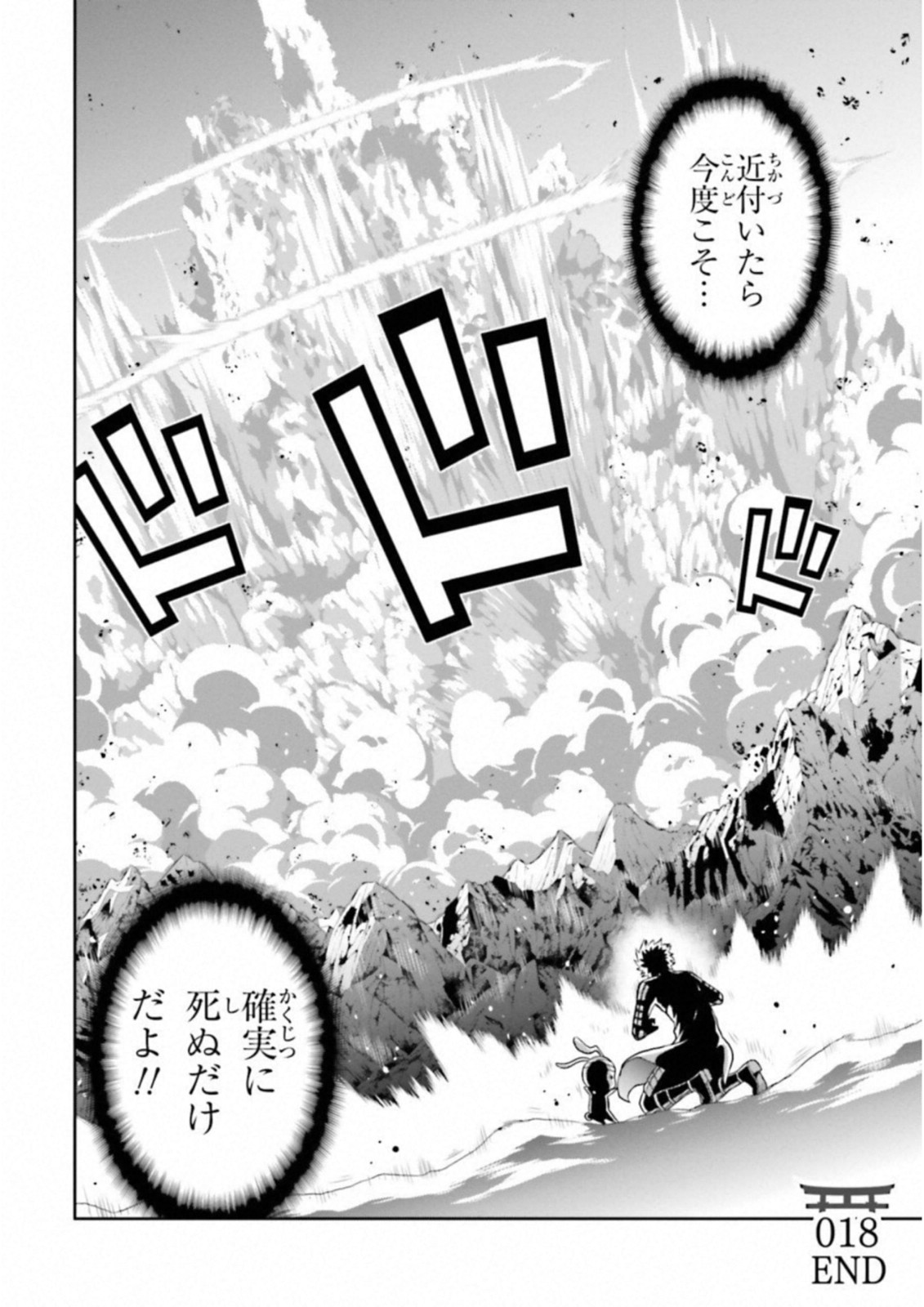 Raisekamika Chapter 18 32ページ