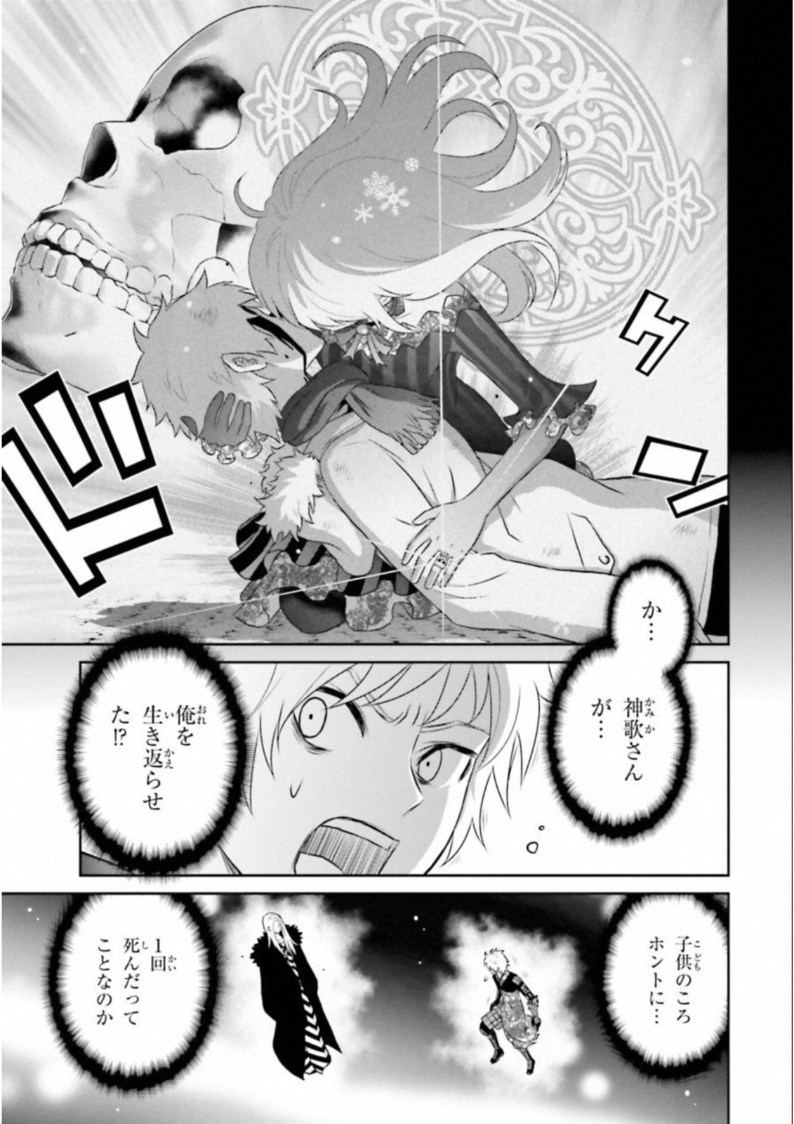 Raisekamika Chapter 18 5ページ