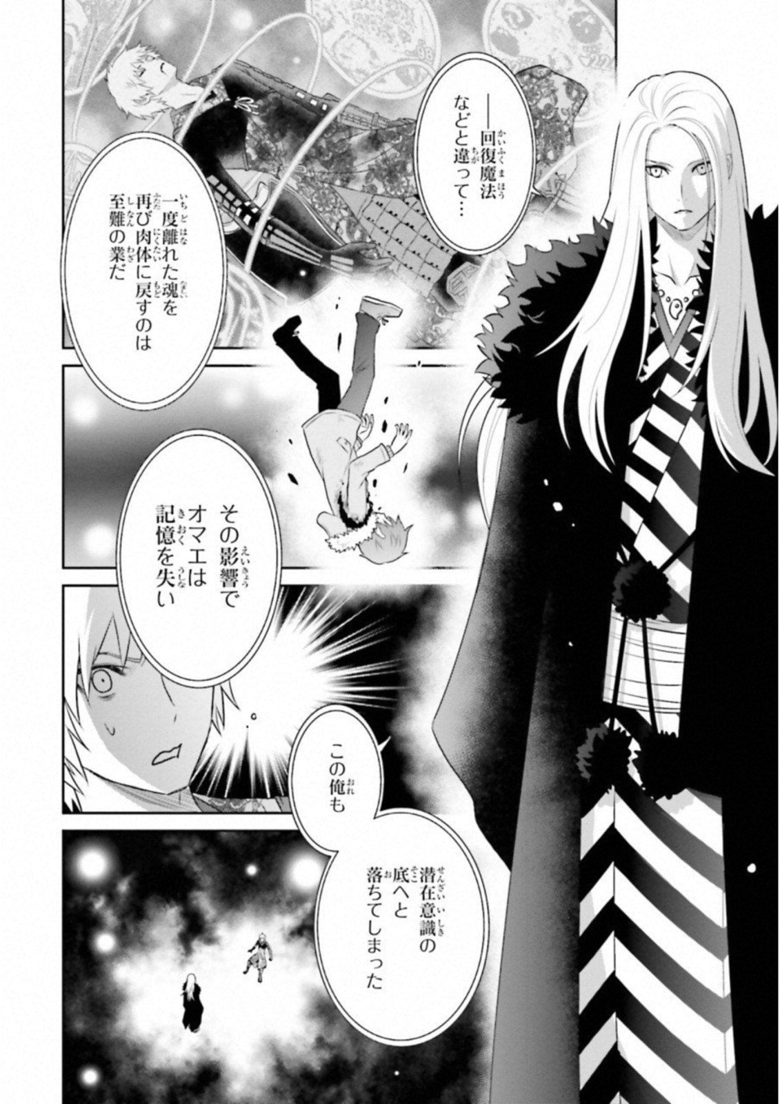 Raisekamika Chapter 18 6ページ