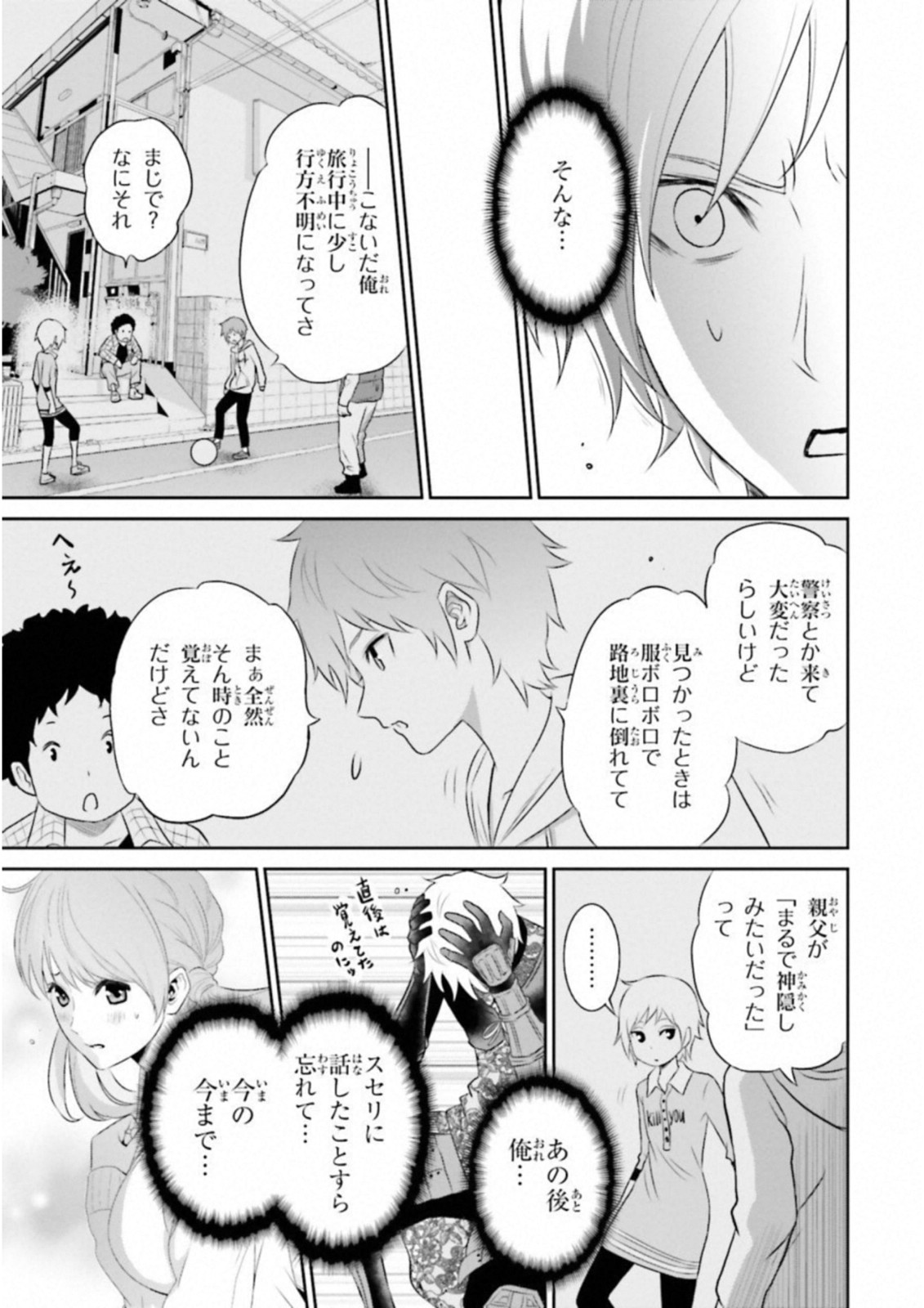 Raisekamika Chapter 18 7ページ