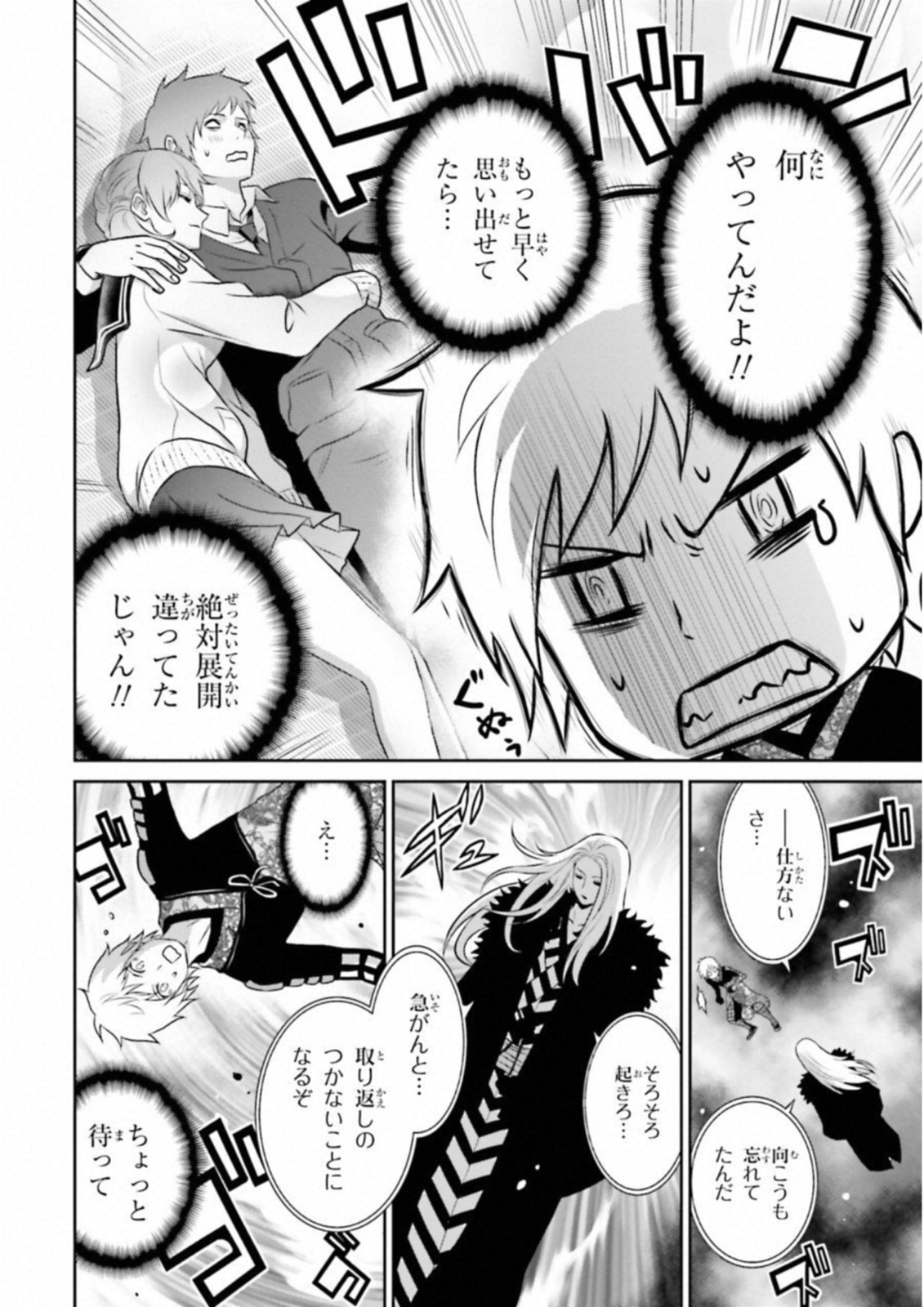 Raisekamika Chapter 18 8ページ