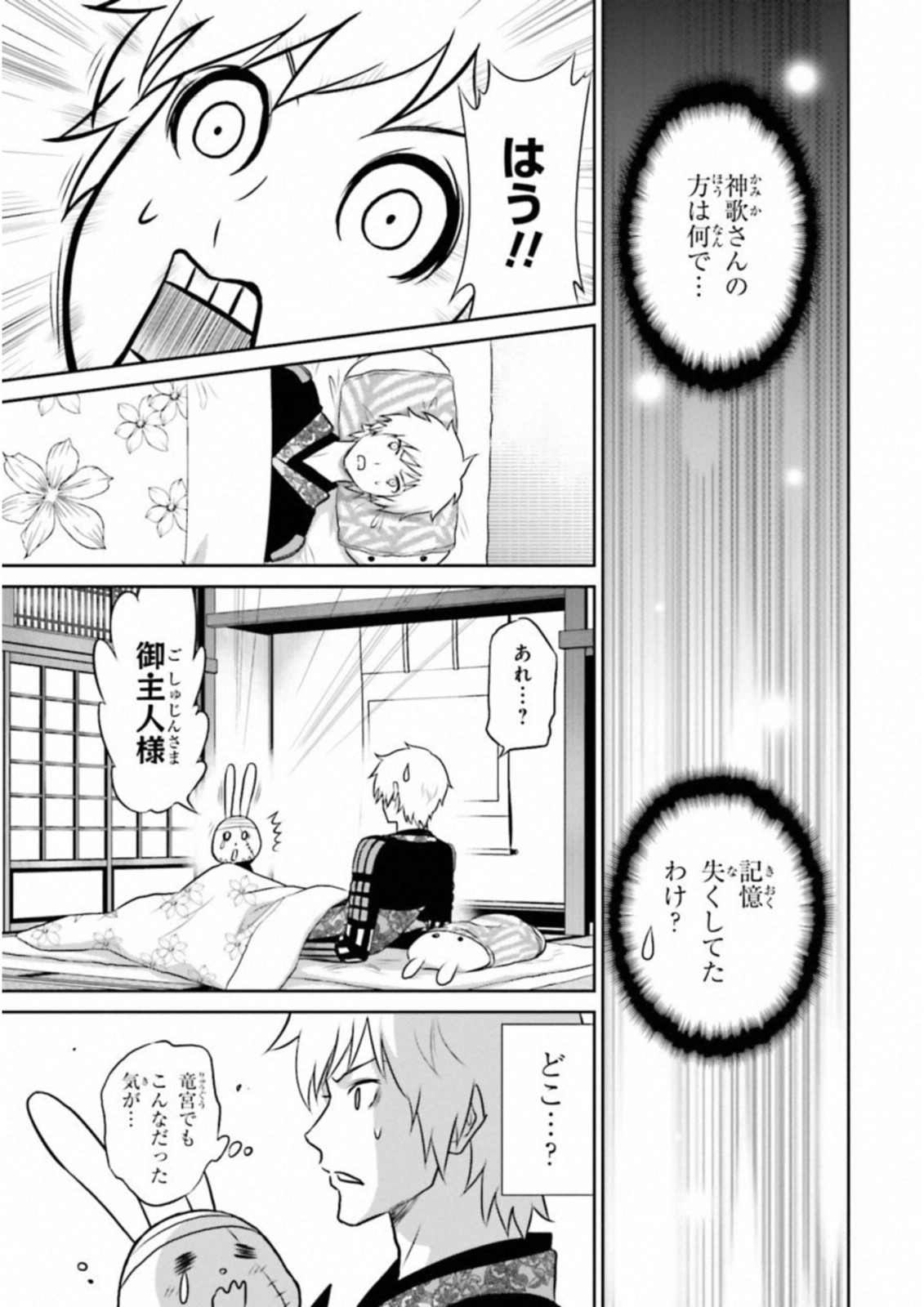 Raisekamika Chapter 18 9ページ