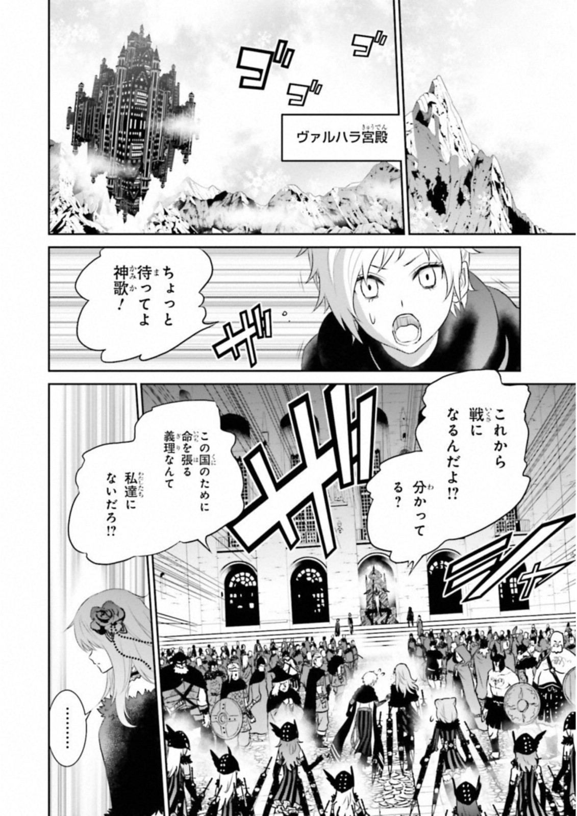 Raisekamika Chapter 18 10ページ