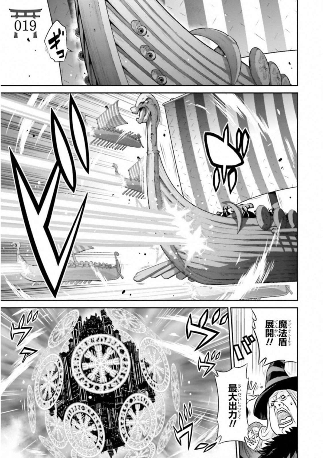 Raisekamika Chapter 19 1ページ