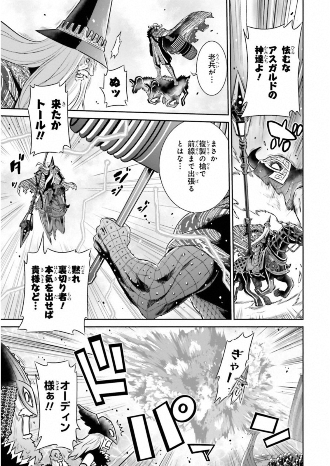 Raisekamika Chapter 19 11ページ