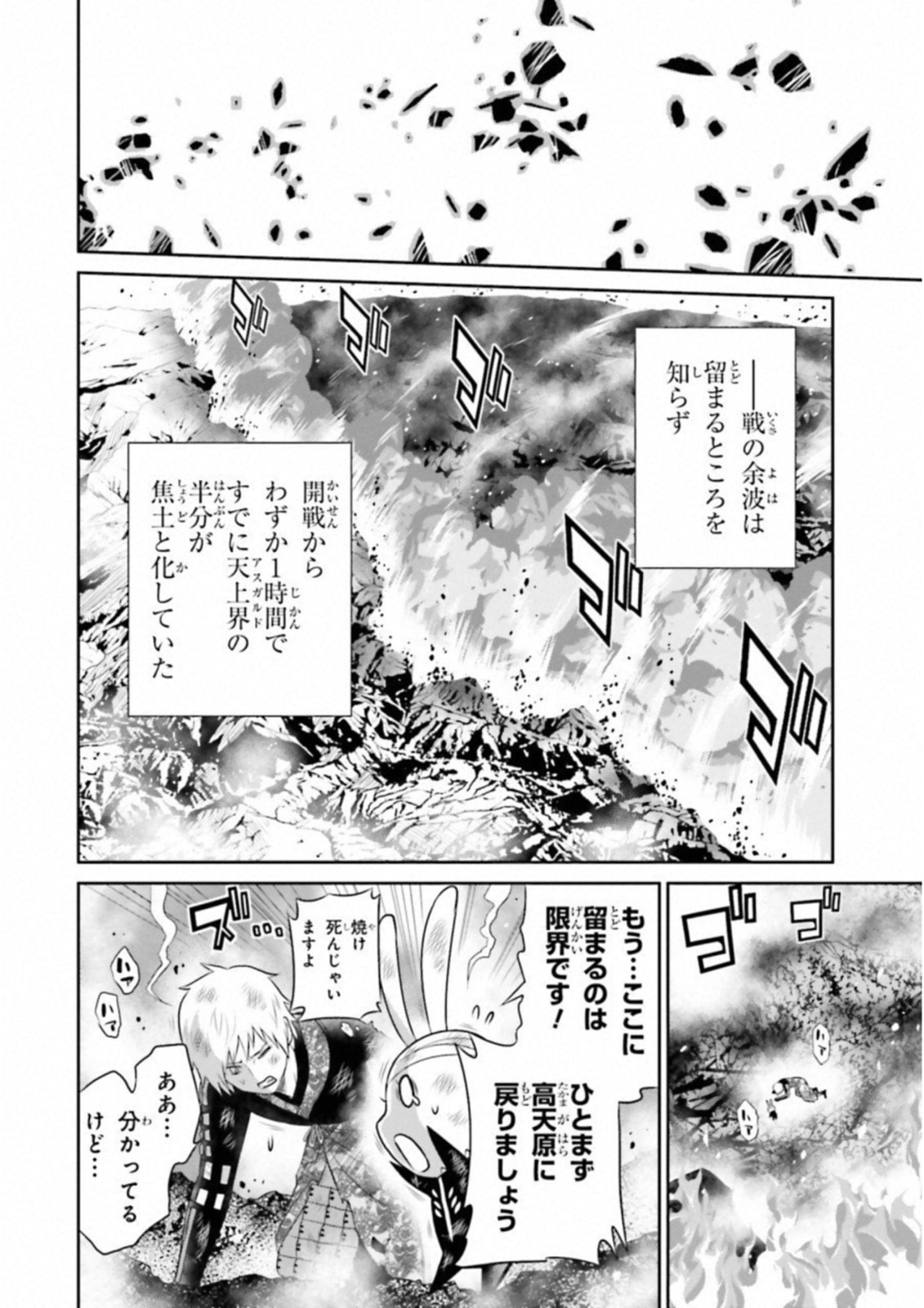 Raisekamika Chapter 19 12ページ