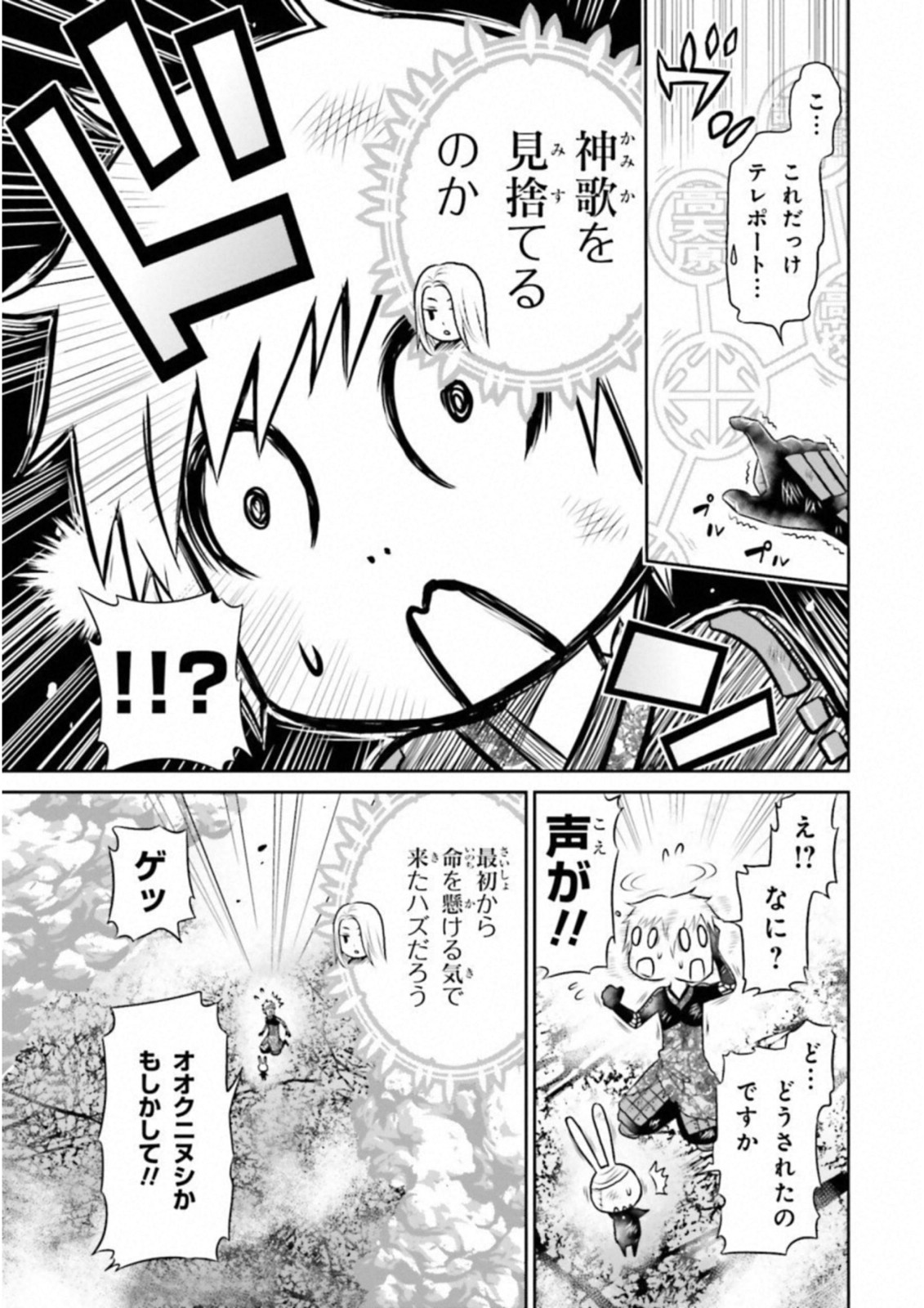 Raisekamika Chapter 19 13ページ