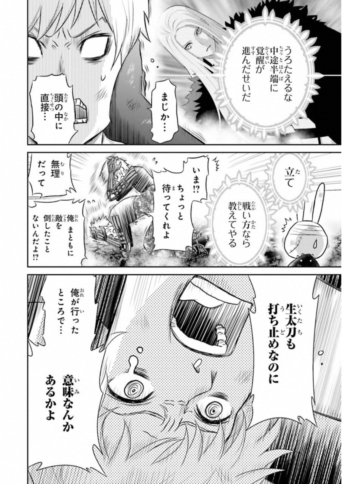 Raisekamika Chapter 19 14ページ