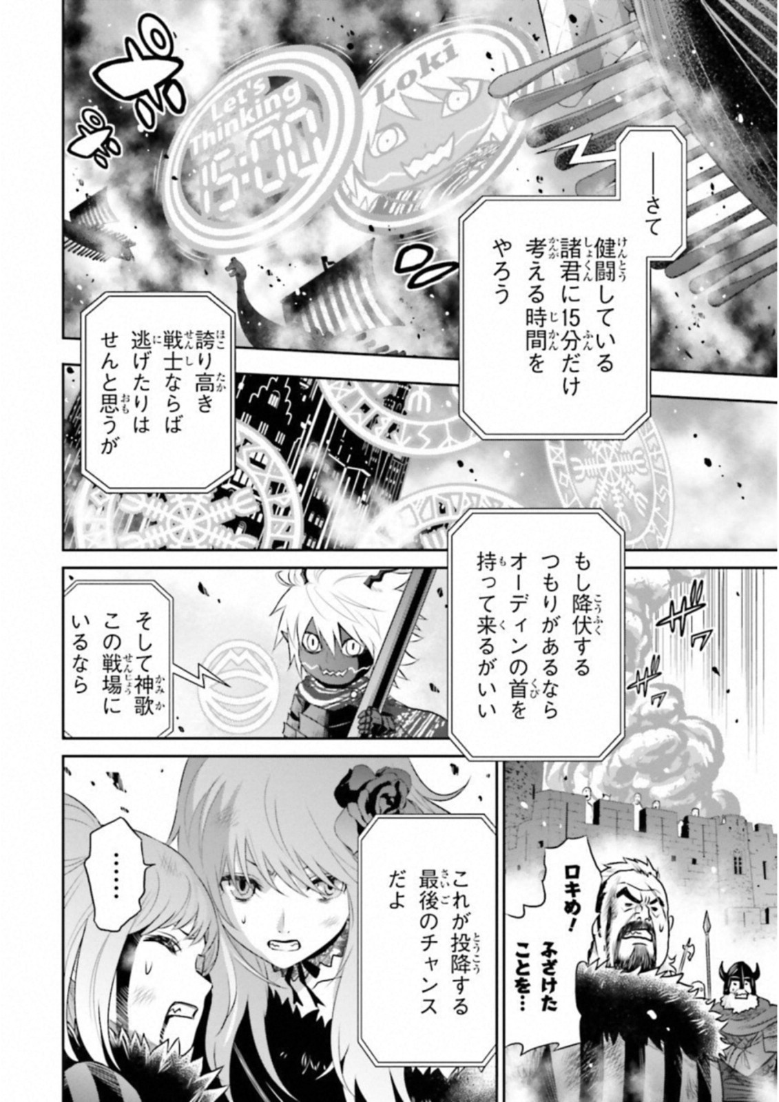 Raisekamika Chapter 19 16ページ