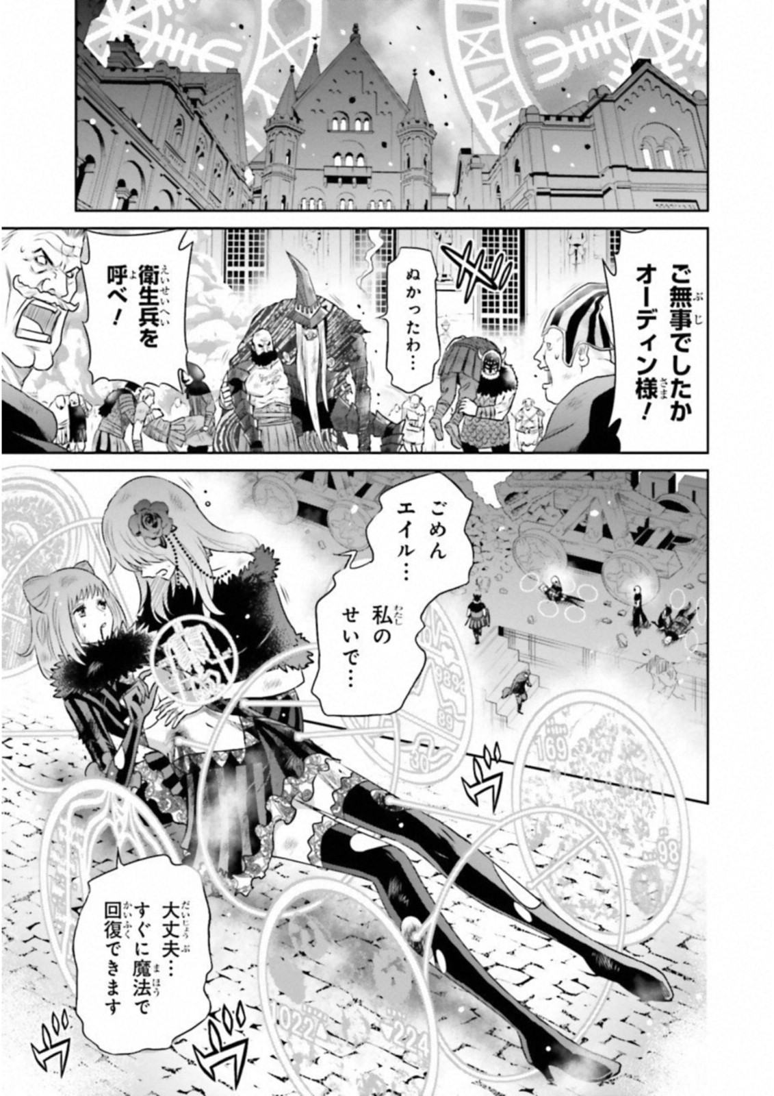 Raisekamika Chapter 19 17ページ