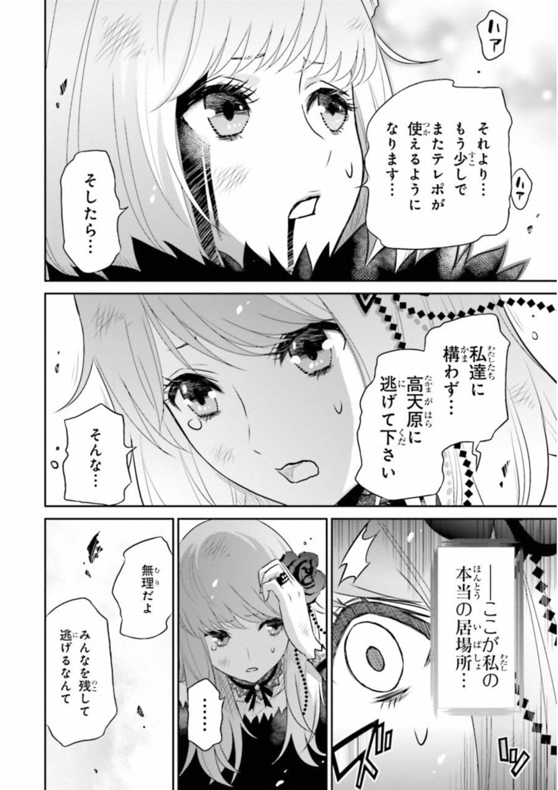 Raisekamika Chapter 19 18ページ