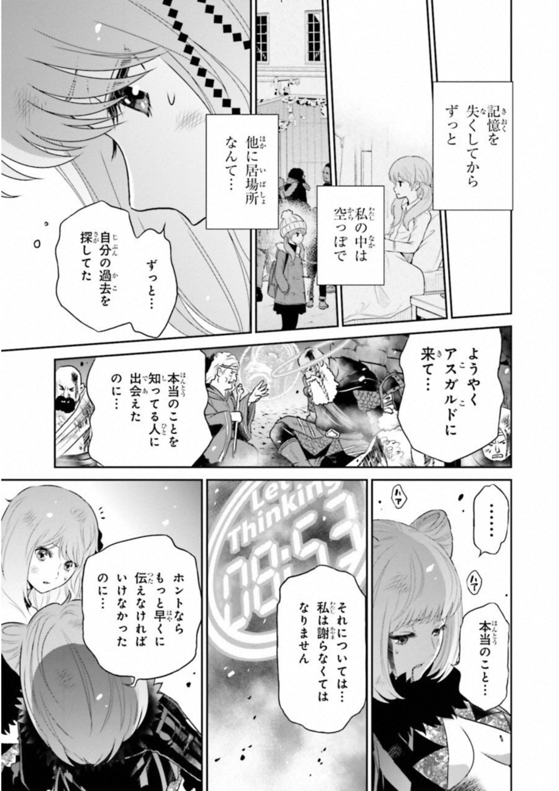 Raisekamika Chapter 19 19ページ