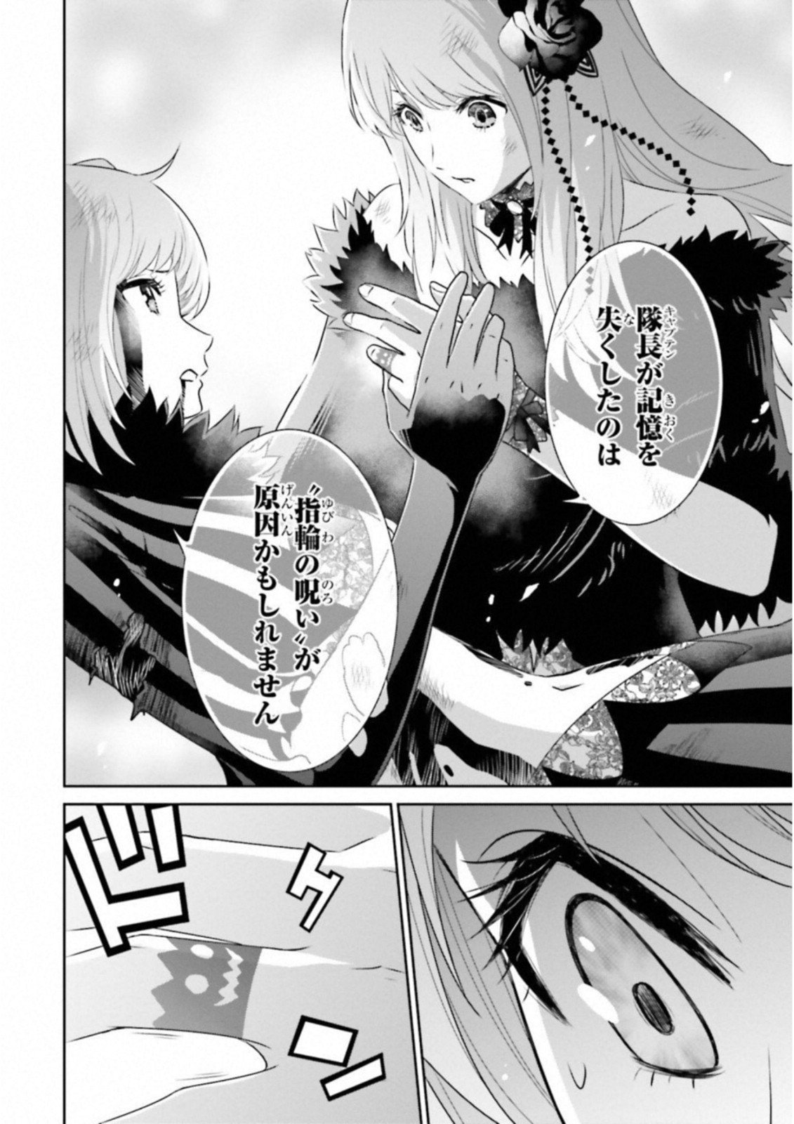 Raisekamika Chapter 19 20ページ