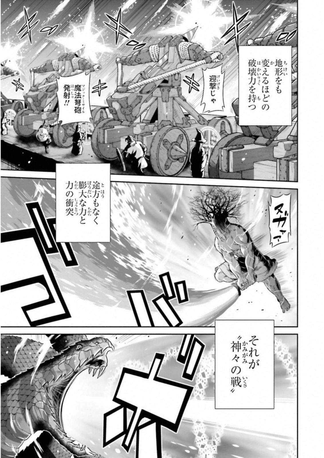 Raisekamika Chapter 19 3ページ
