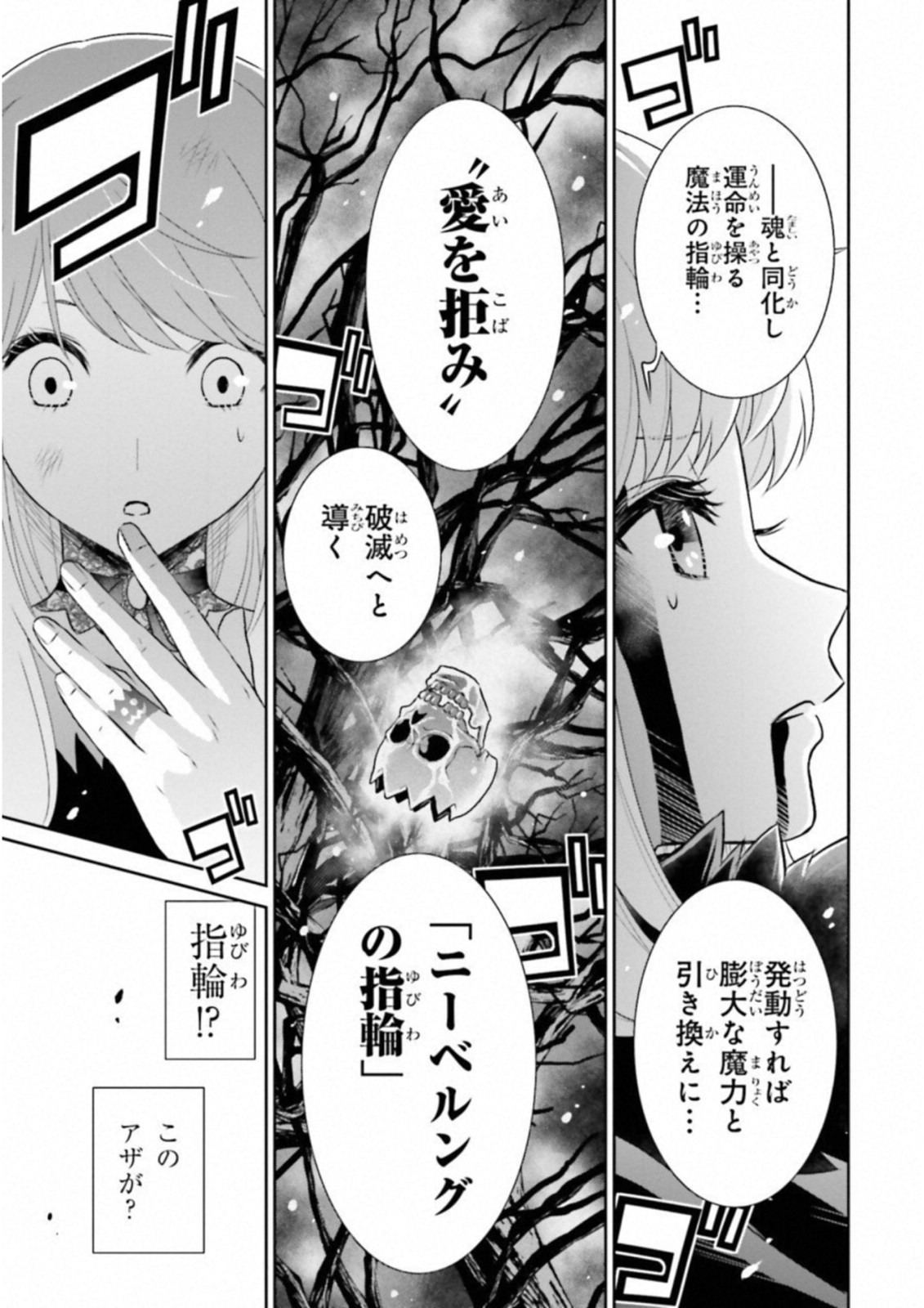 Raisekamika Chapter 19 21ページ