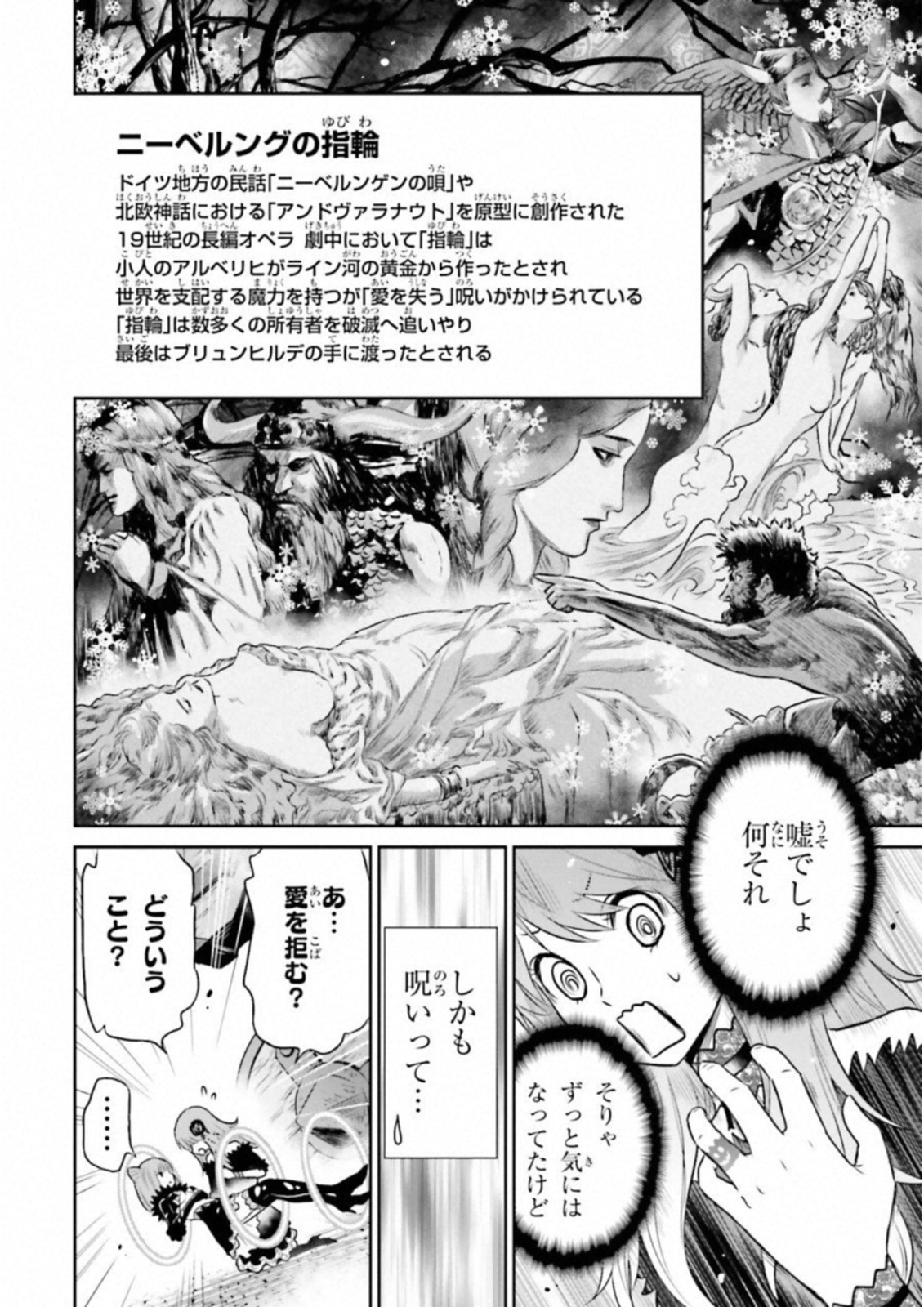 Raisekamika Chapter 19 22ページ