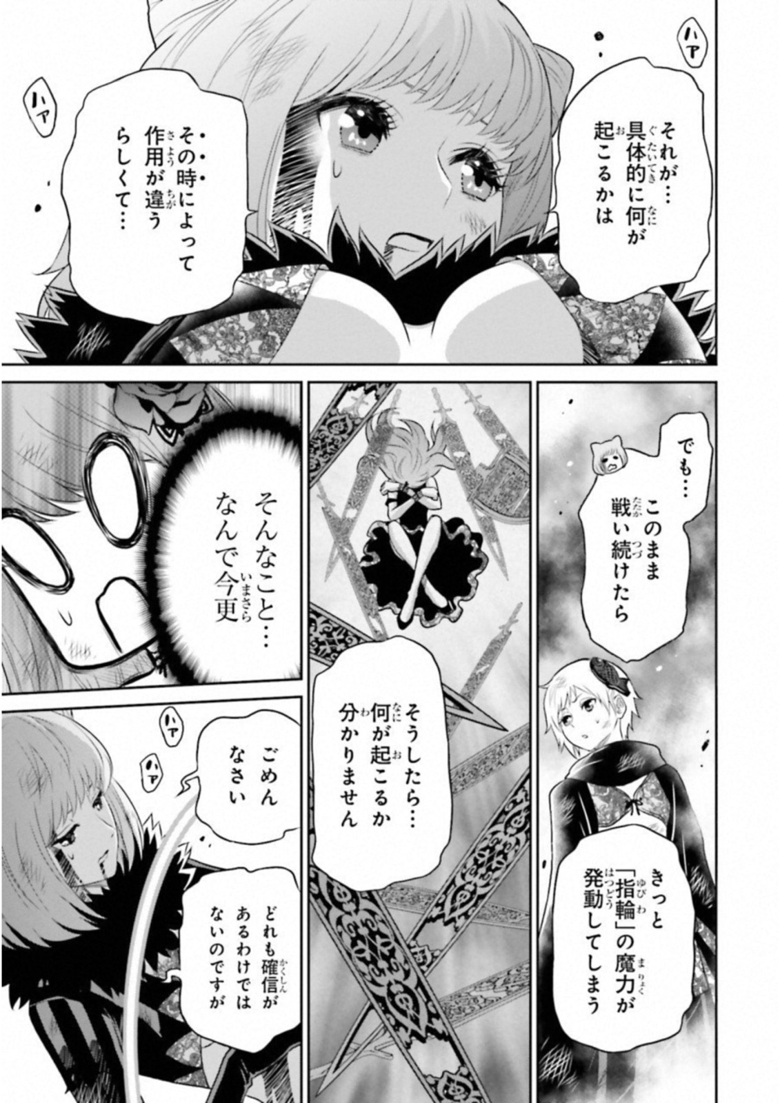 Raisekamika Chapter 19 23ページ