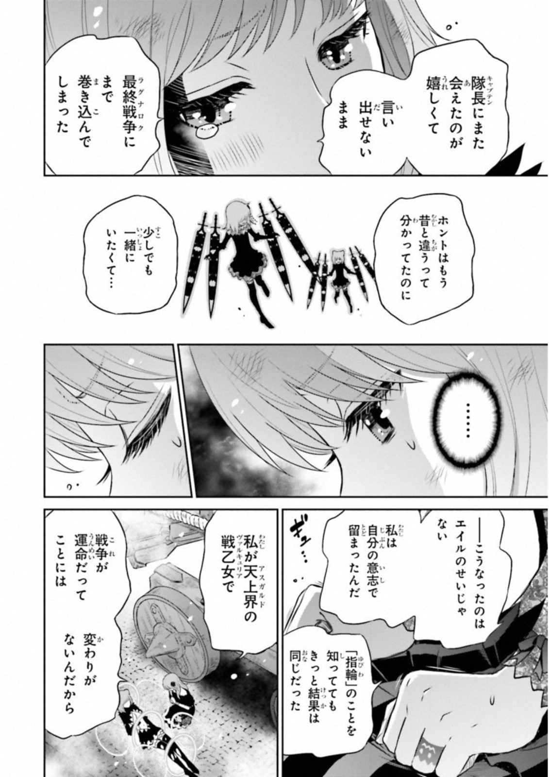 Raisekamika Chapter 19 24ページ