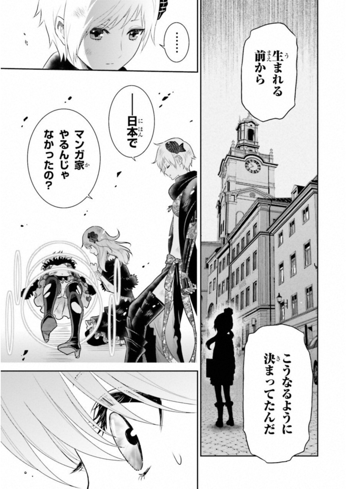 Raisekamika Chapter 19 25ページ