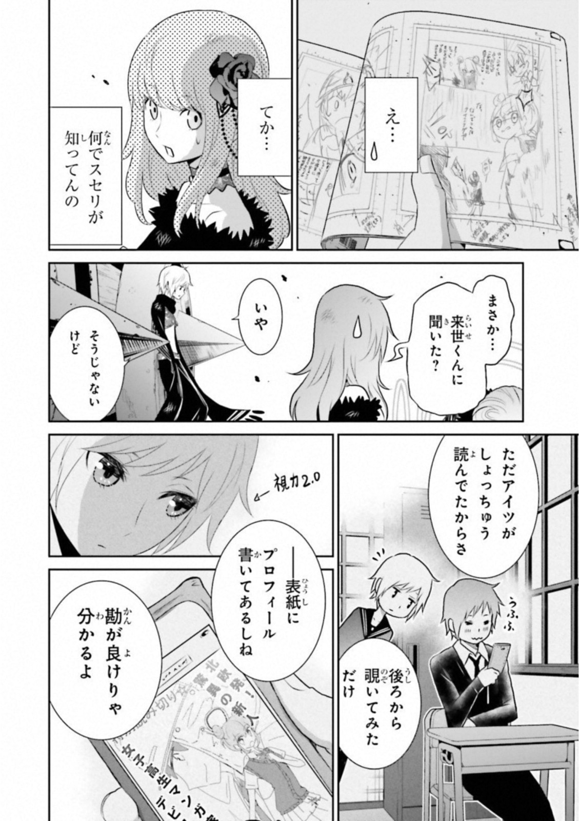 Raisekamika Chapter 19 26ページ