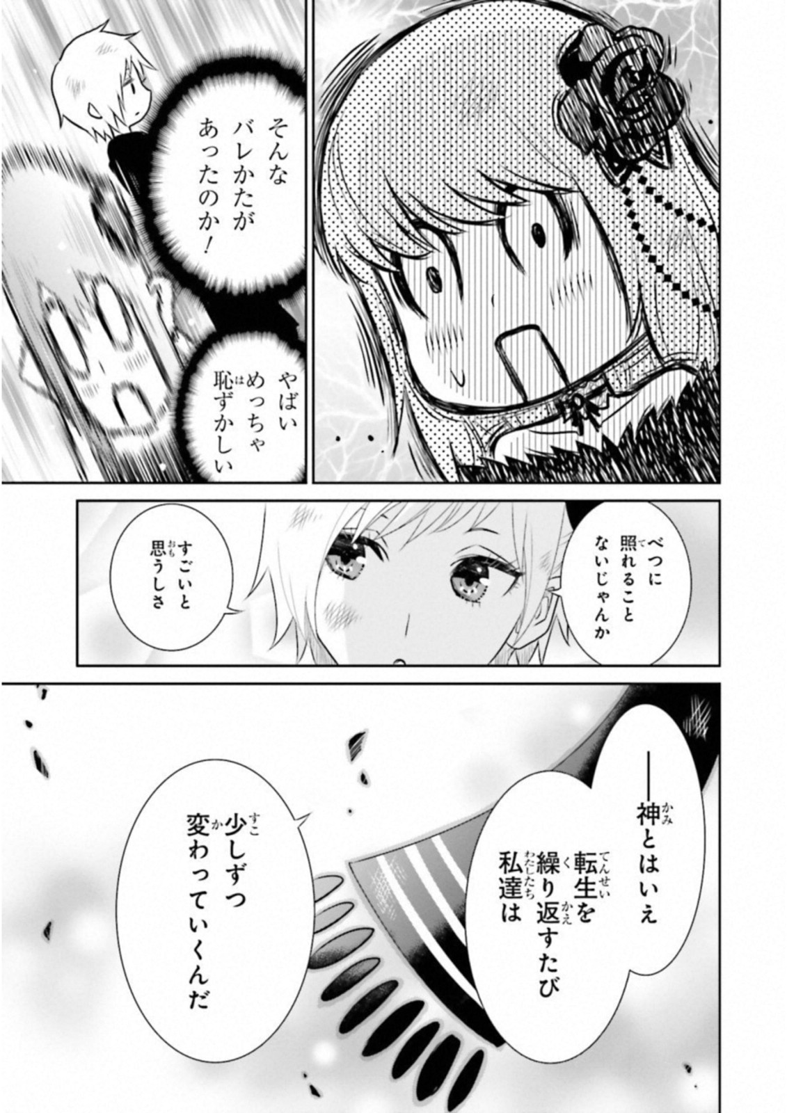 Raisekamika Chapter 19 27ページ