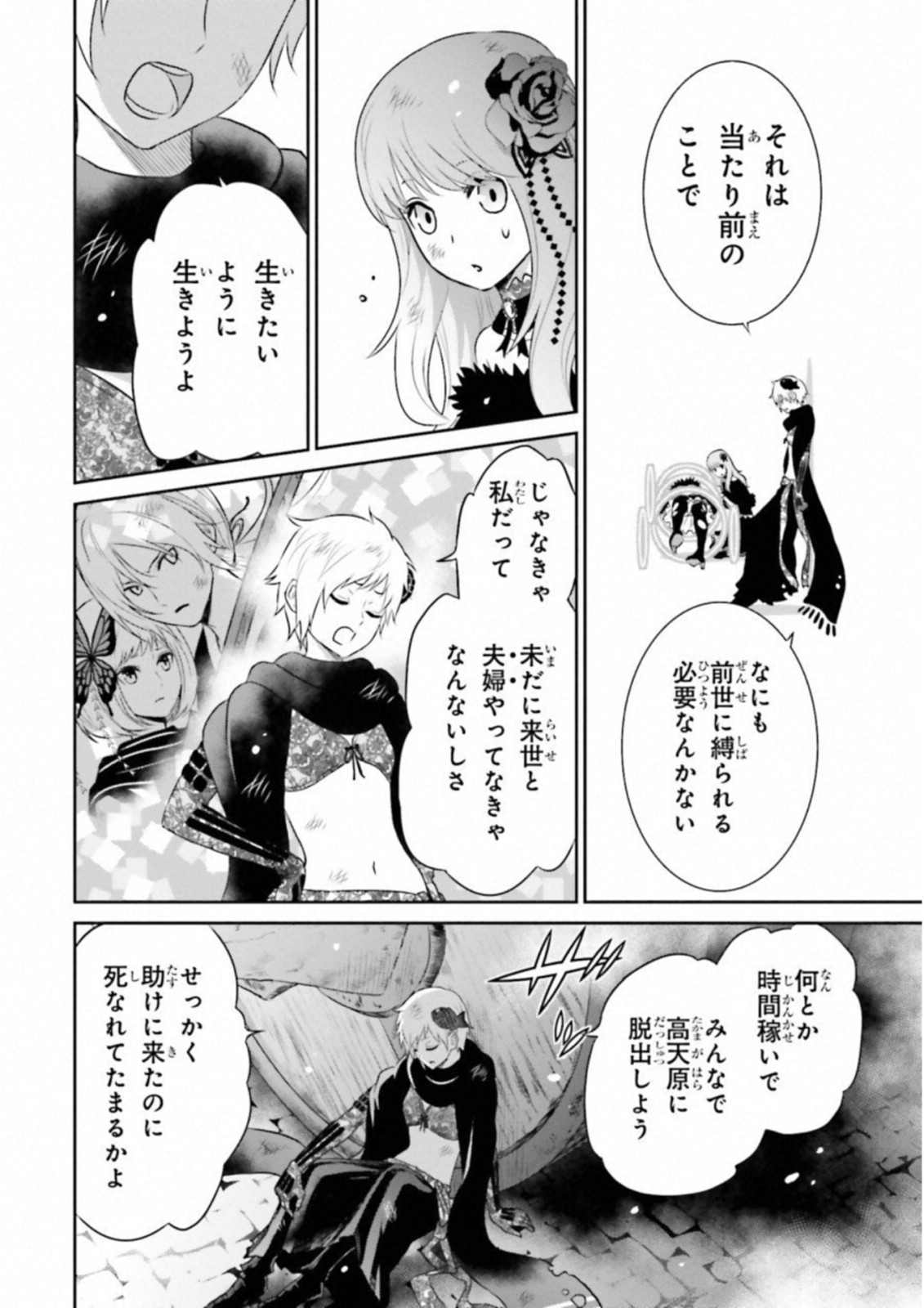 Raisekamika Chapter 19 28ページ