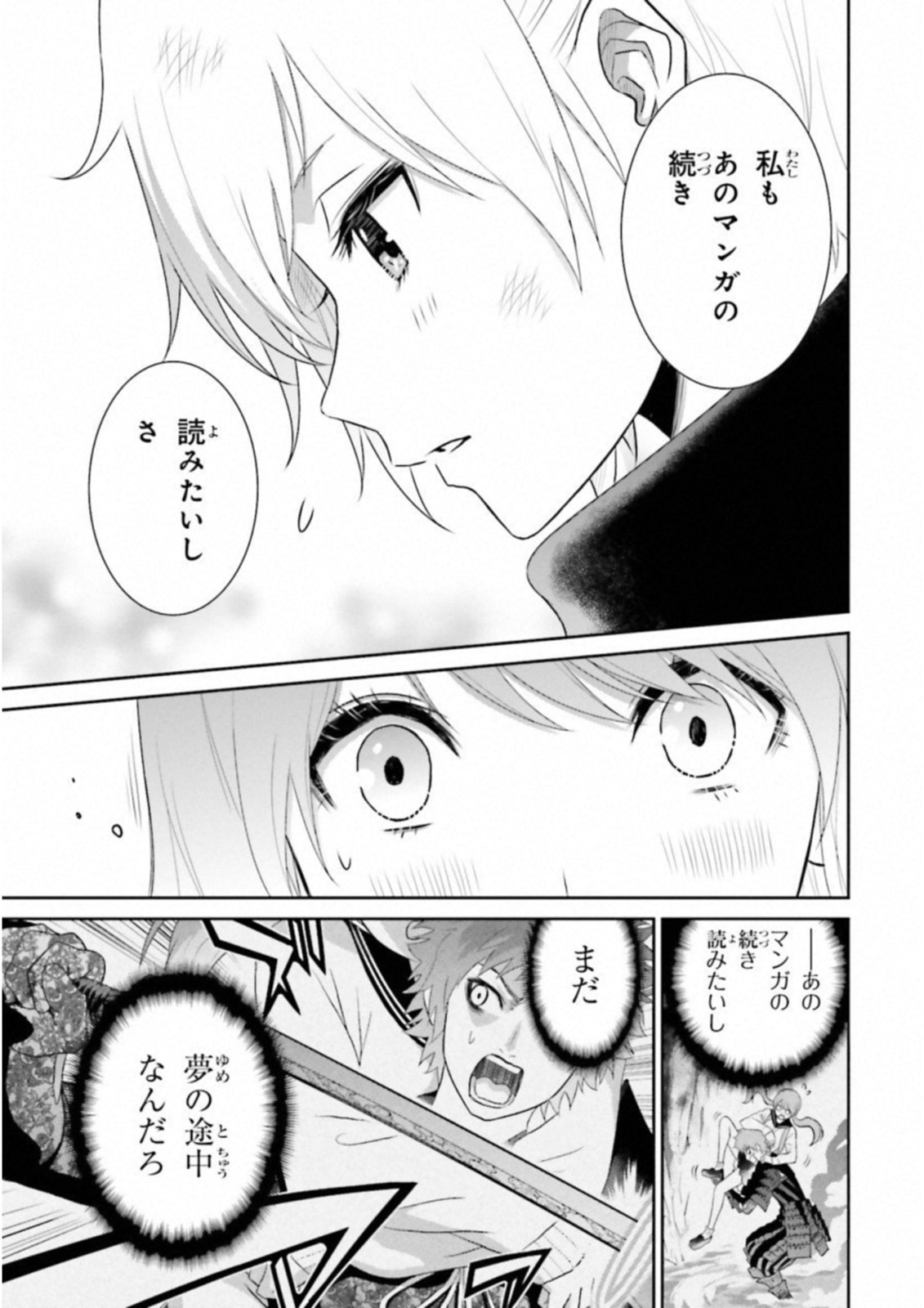 Raisekamika Chapter 19 29ページ