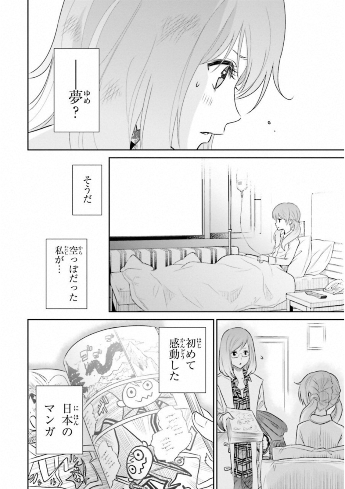 Raisekamika Chapter 19 30ページ