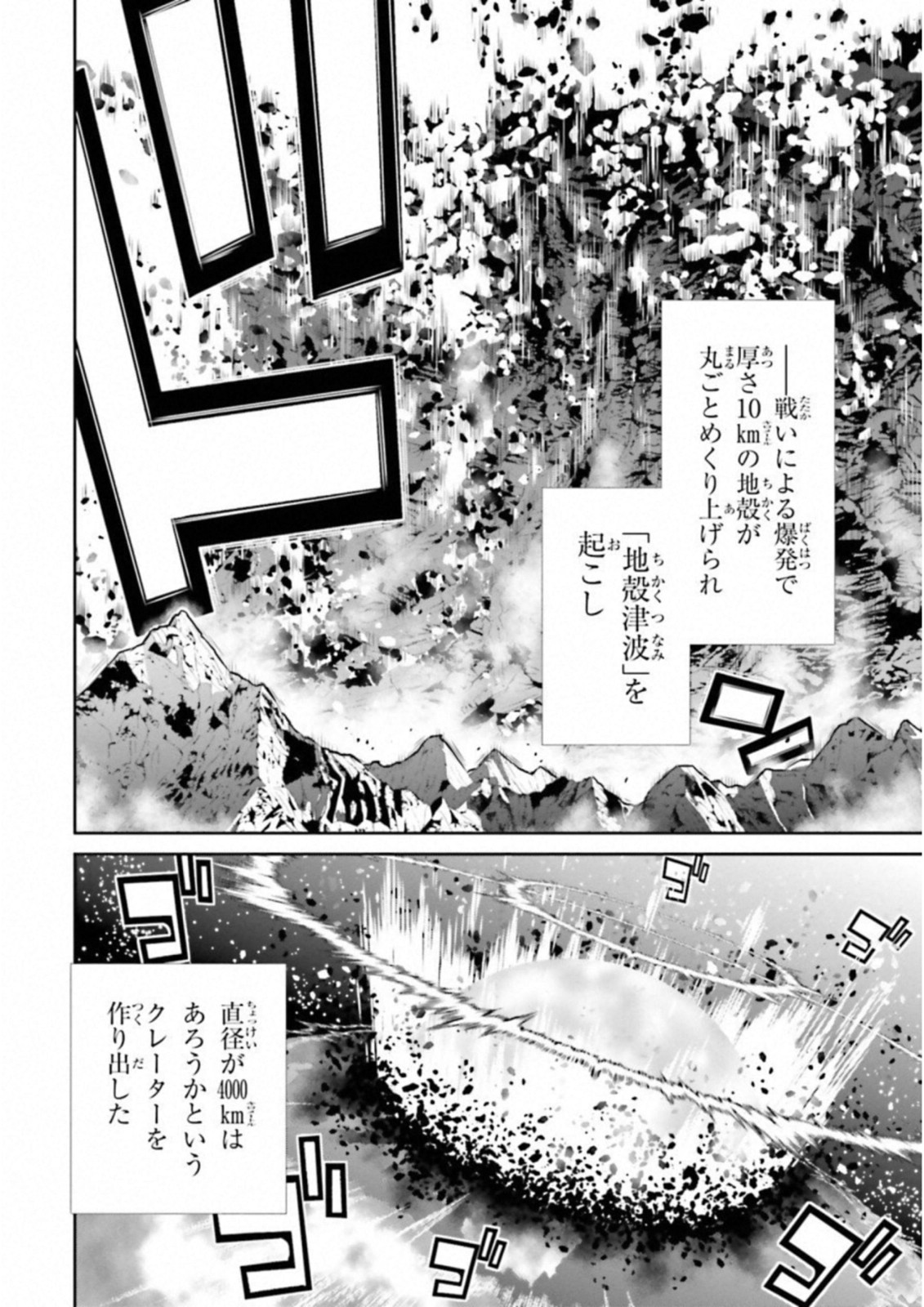 Raisekamika Chapter 19 4ページ